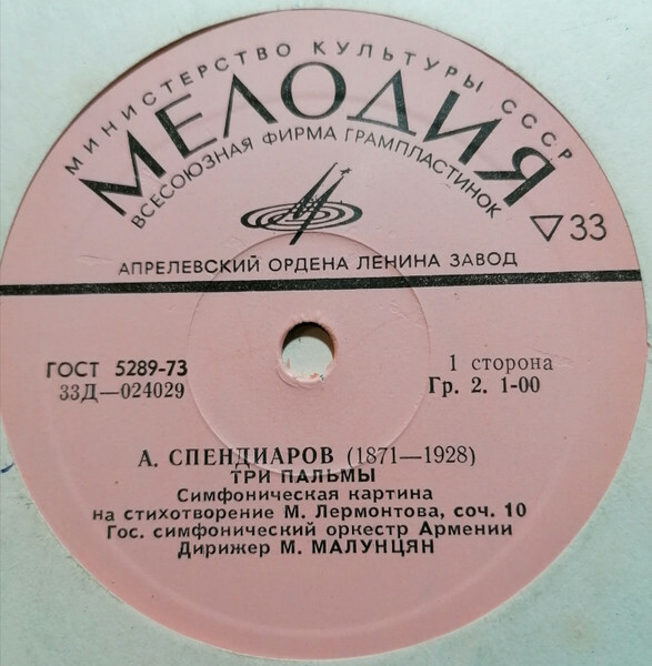 Симфонические произведения армянских композиторов