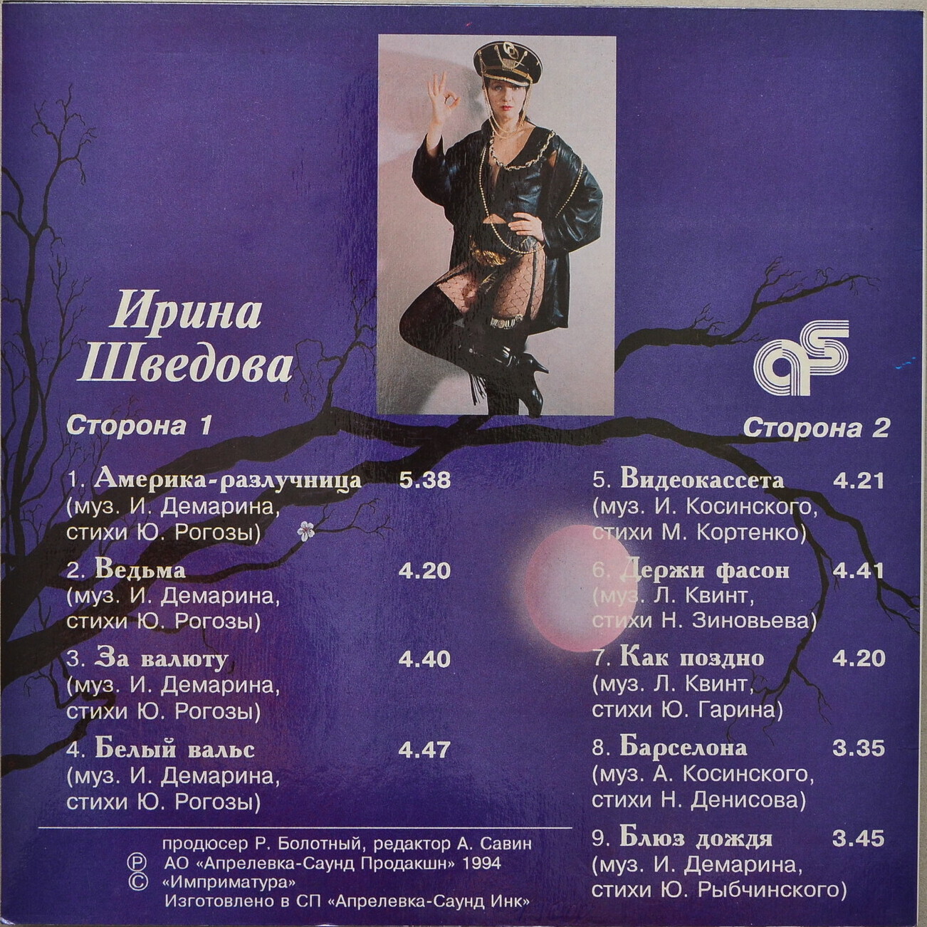 Ирина ШВЕДОВА. «Ведьма»