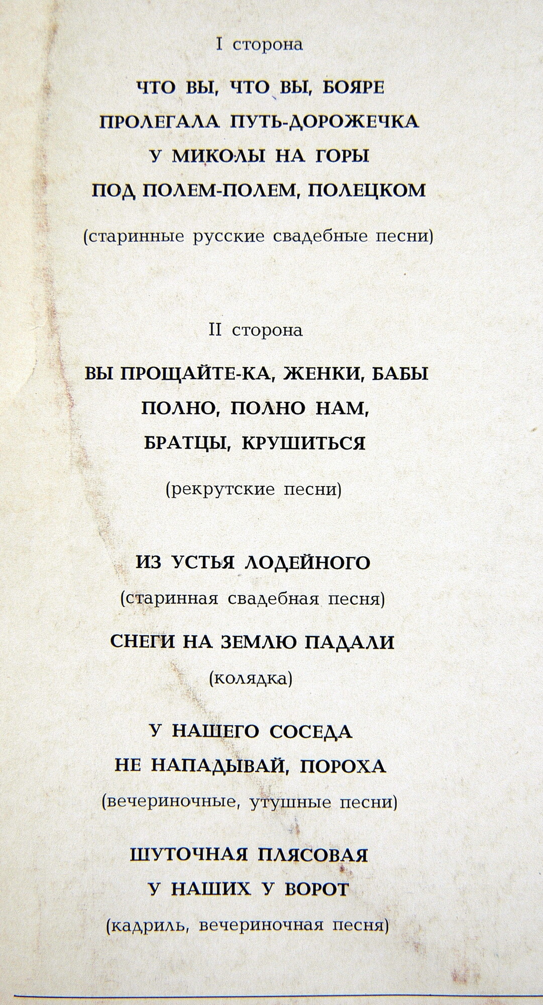 ПЕСНИ БЕЛОГО МОРЯ (обрядовые, рекрутские, лирические, плясовые) —  поёт Федора Митрофанова