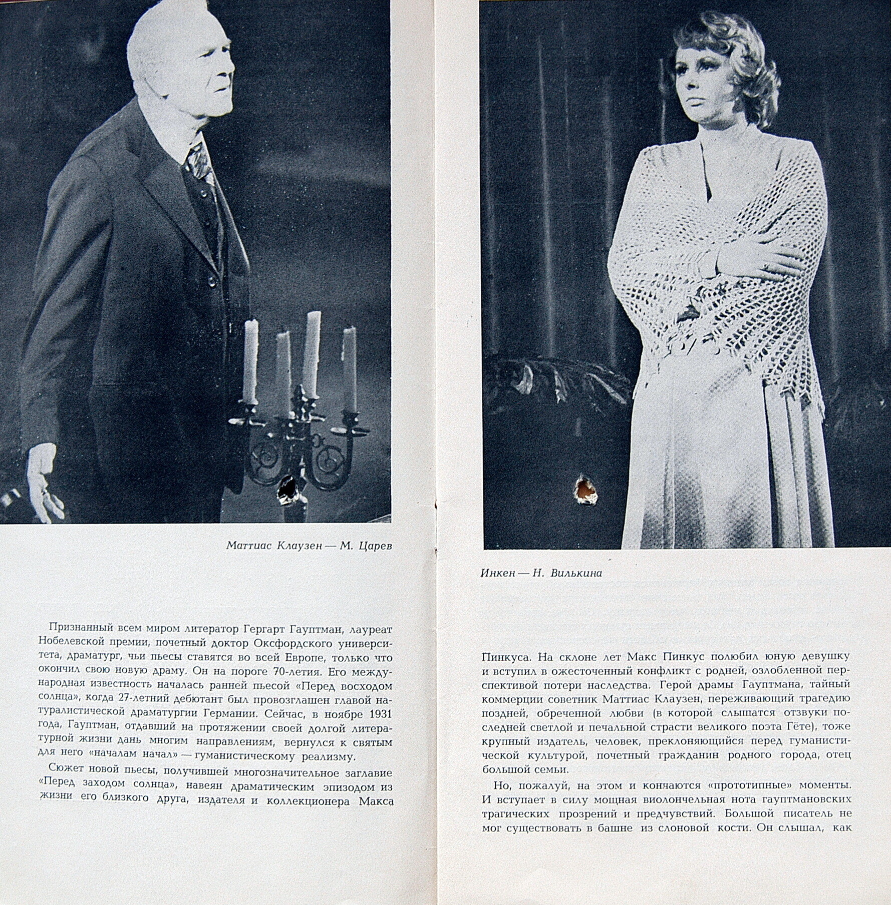 Г. ГАУПТМАН. Перед заходом солнца, драма (перевод с немецкого Л. Лунгиной).