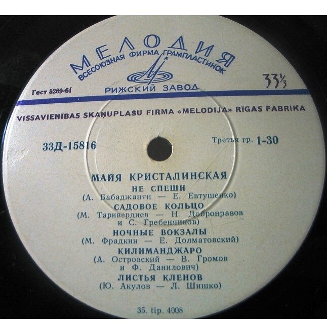 Майя Кристалинская