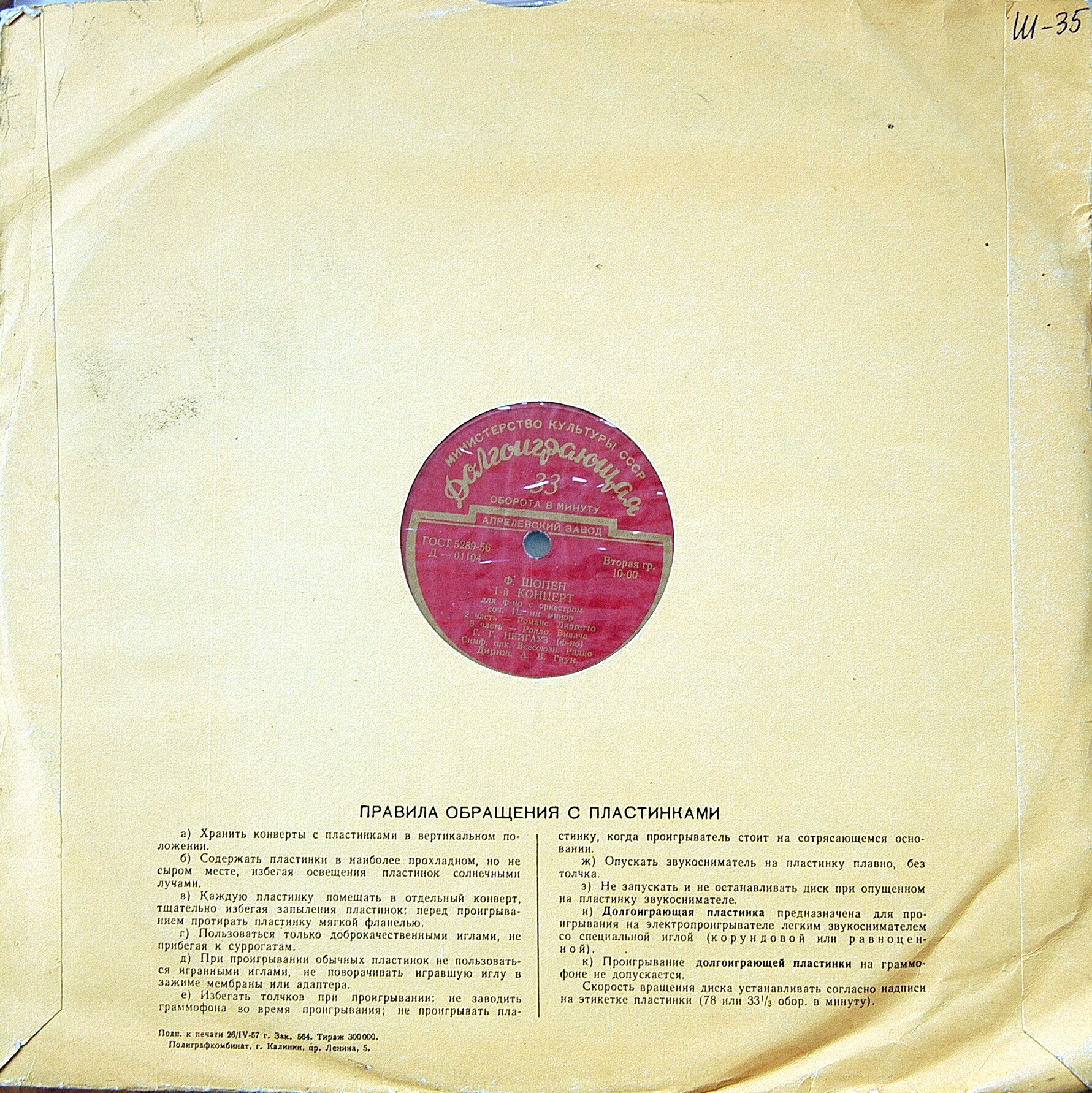 Ф. ШОПЕН (1810–1849) Концерт № 1 для ф-но с оркестром ми минор, соч. 11 (Г. Нейгауз, А. Гаук)