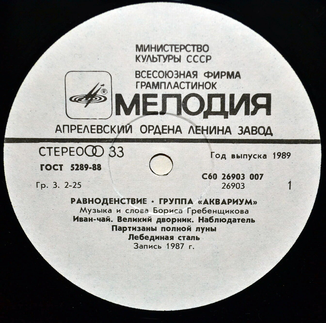 Группа "Аквариум" - Равноденствие