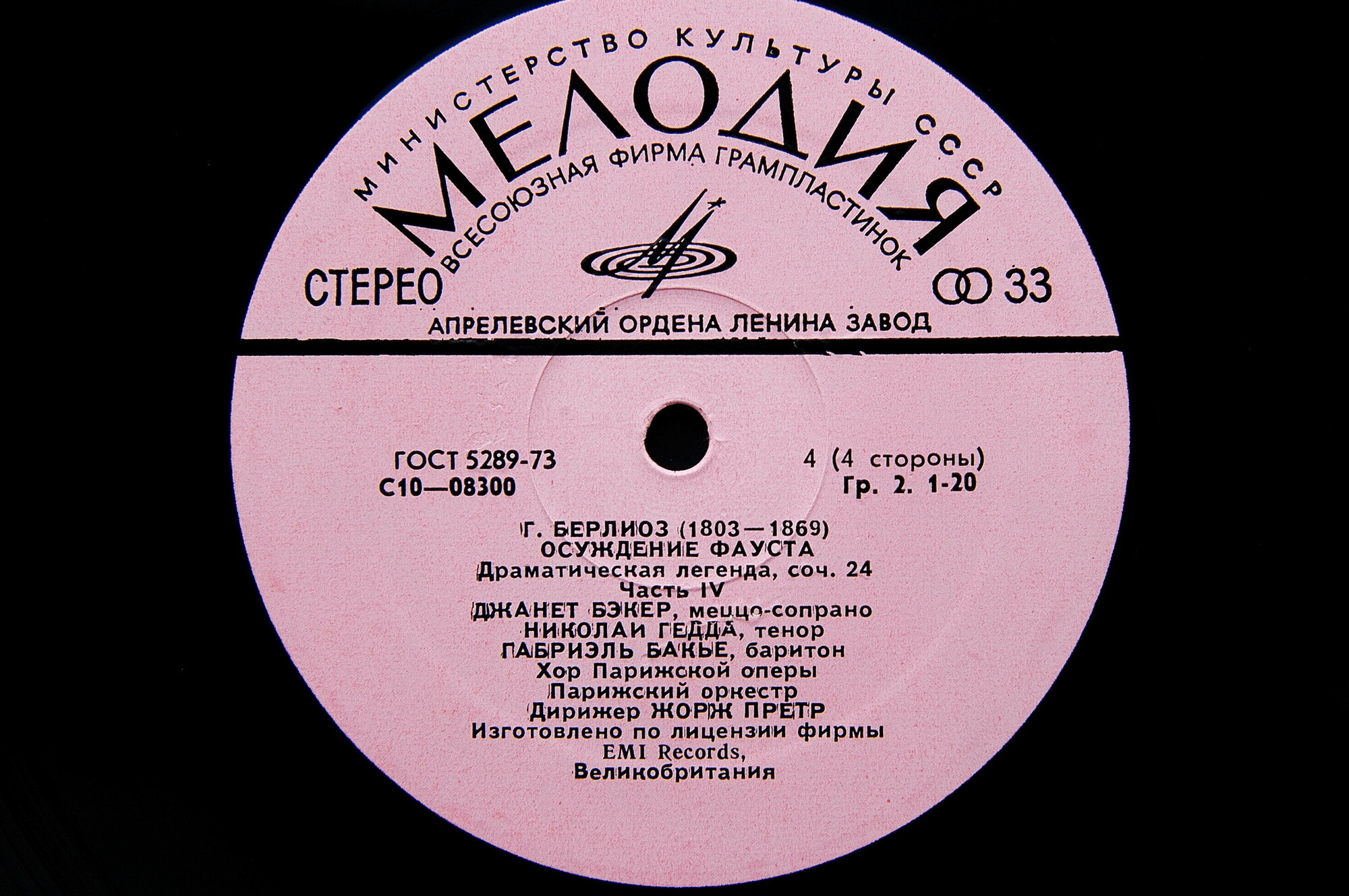 Г. БЕРЛИОЗ Осуждение Фауста (Дирижер Жорж Претр)