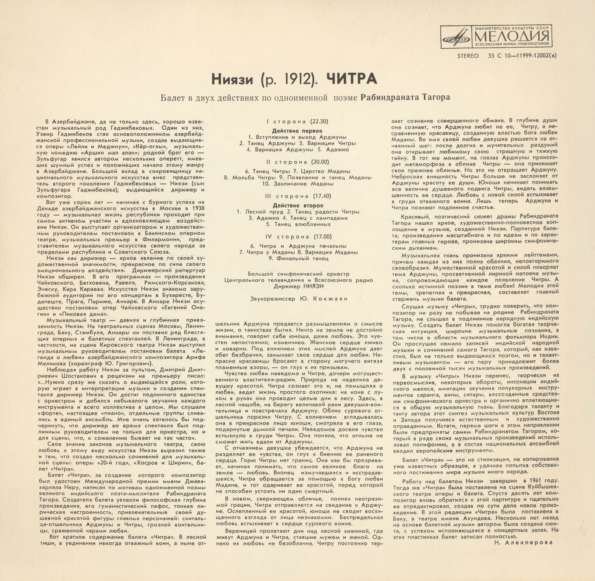НИЯЗИ (1912): «Читра», балет в двух действиях