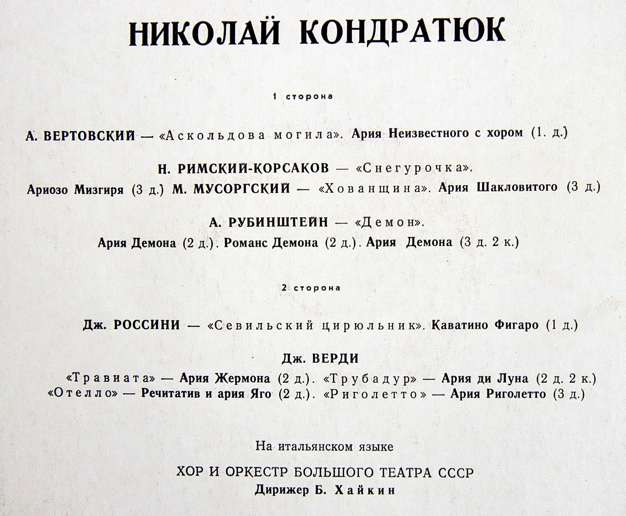 Николай КОНДРАТЮК, баритон