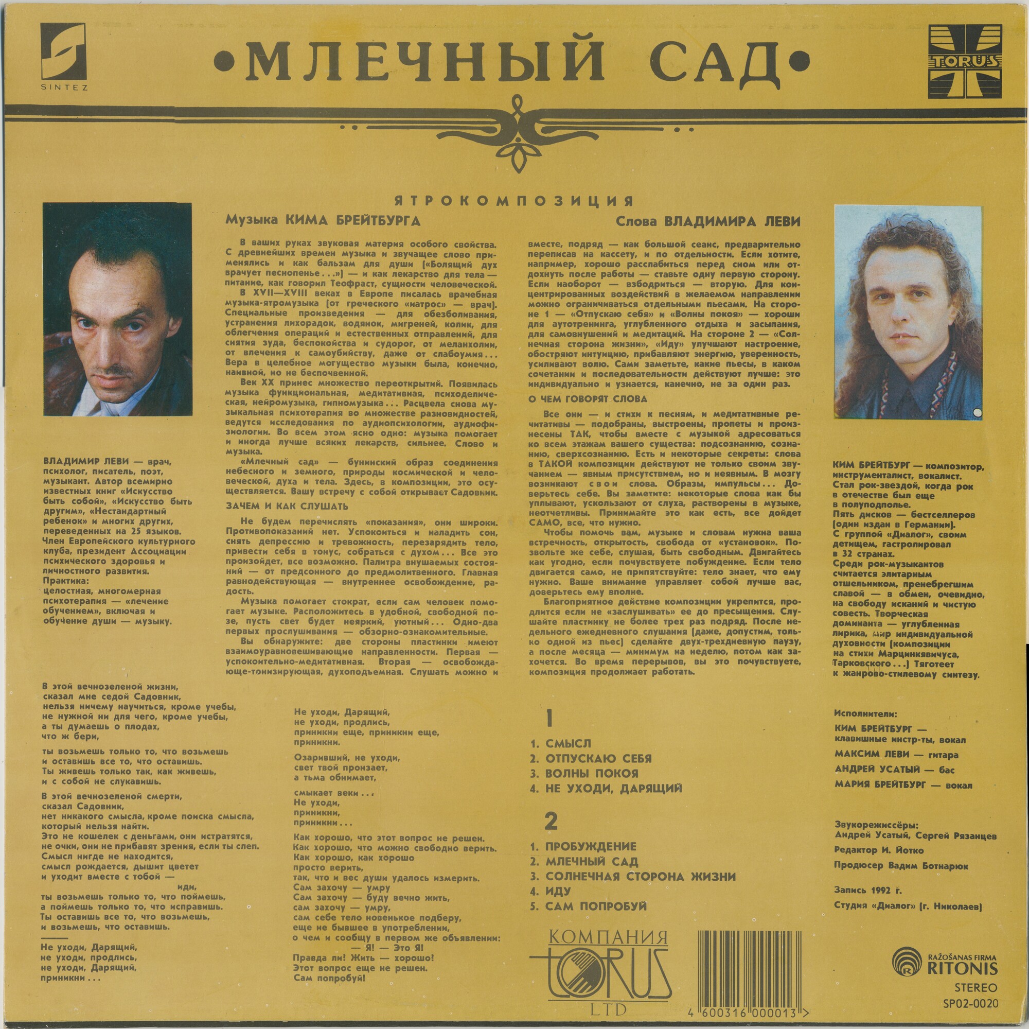 Владимир Леви, Ким Брейтбург ‎– Млечный сад