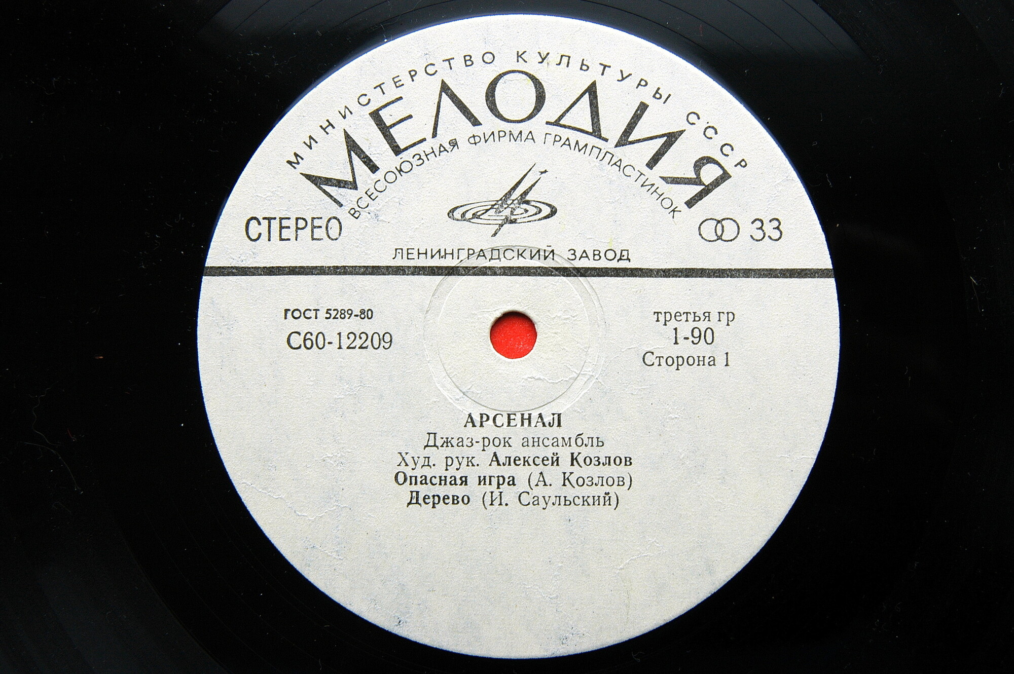 Джаз-рок ансамбль "Арсенал"