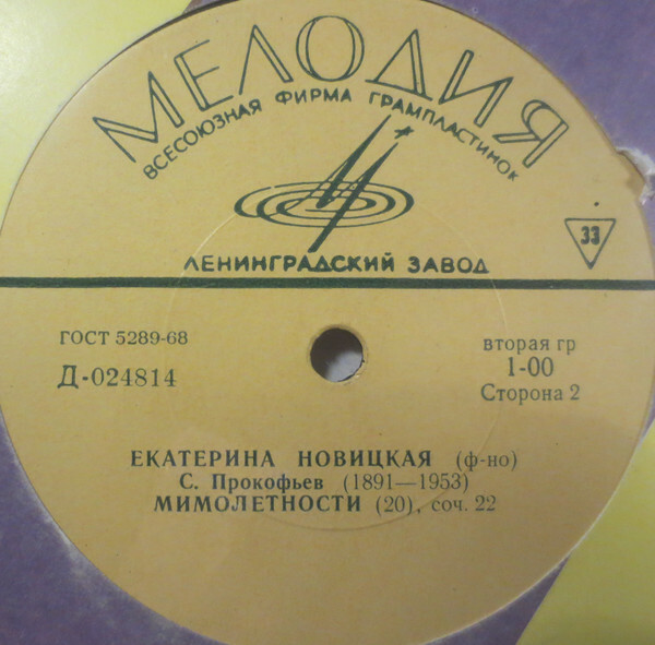 С. Прокофьев. Играет Екатерина Новицкая (фортепиано)