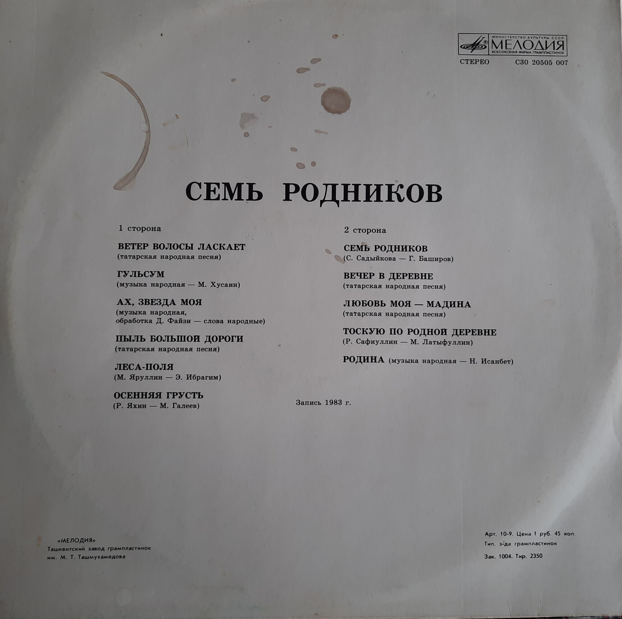 «СЕМЬ РОДНИКОВ»: Поют солисты Татарского театра оперы и балета (на татарском языке)