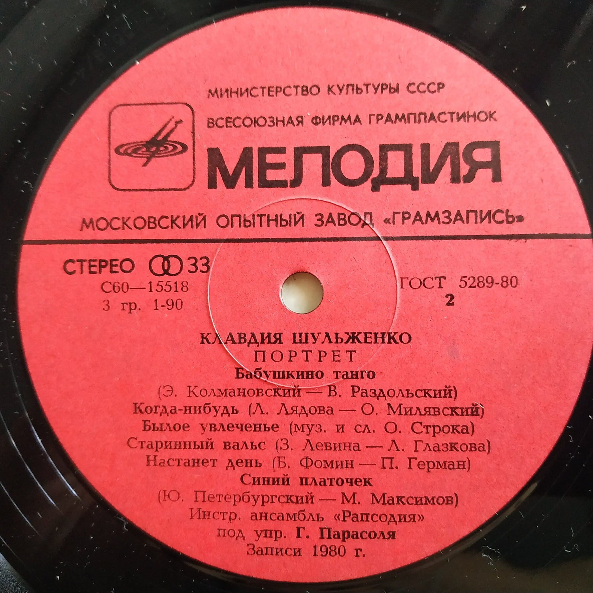 Клавдия ШУЛЬЖЕНКО. Портрет