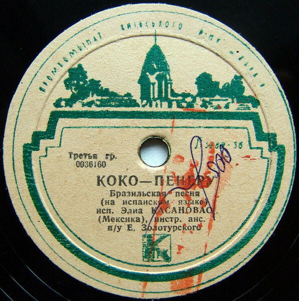 Элиа Касановас — Искатель сокровищ / Коко-Пенеру