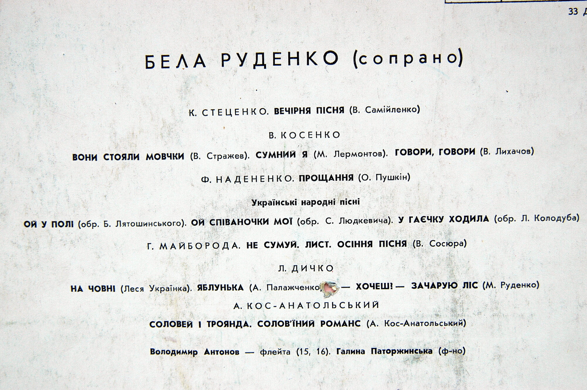 РУДЕНКО Бела (сопрано). Романси та украiнськi народнi пiснi