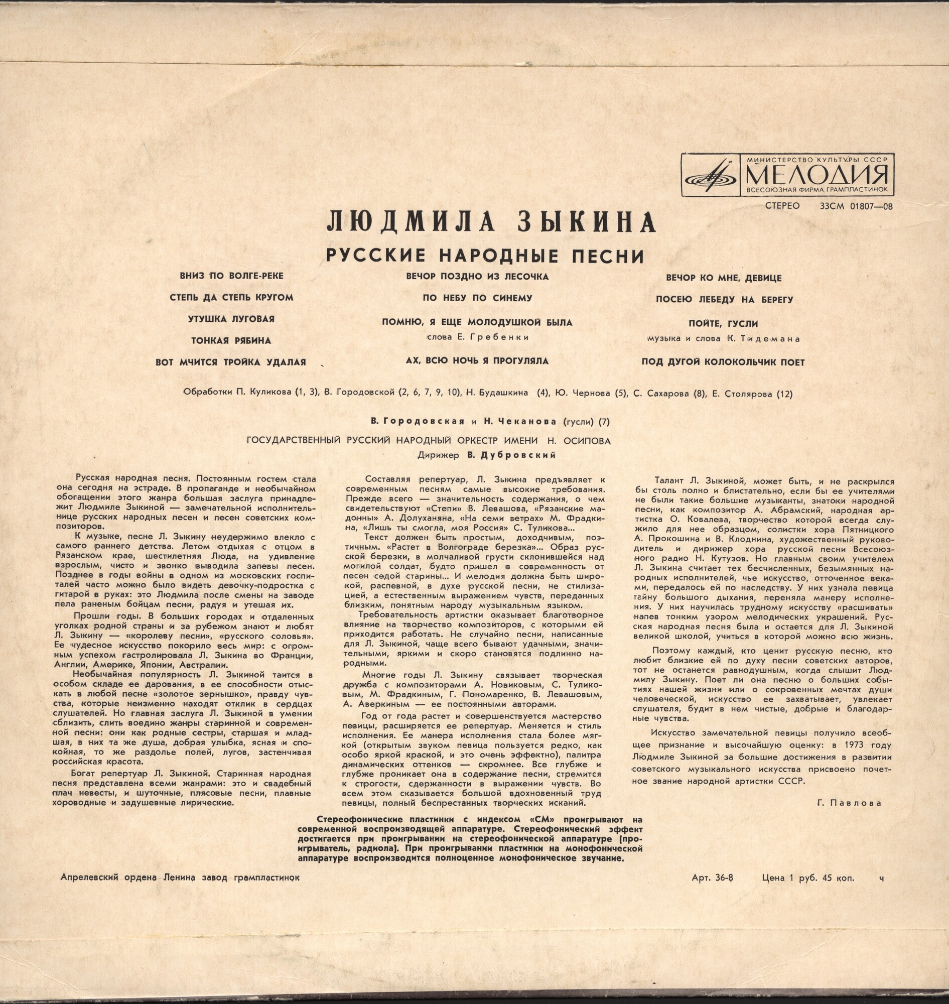 Людмила ЗЫКИНА. Русские народные песни