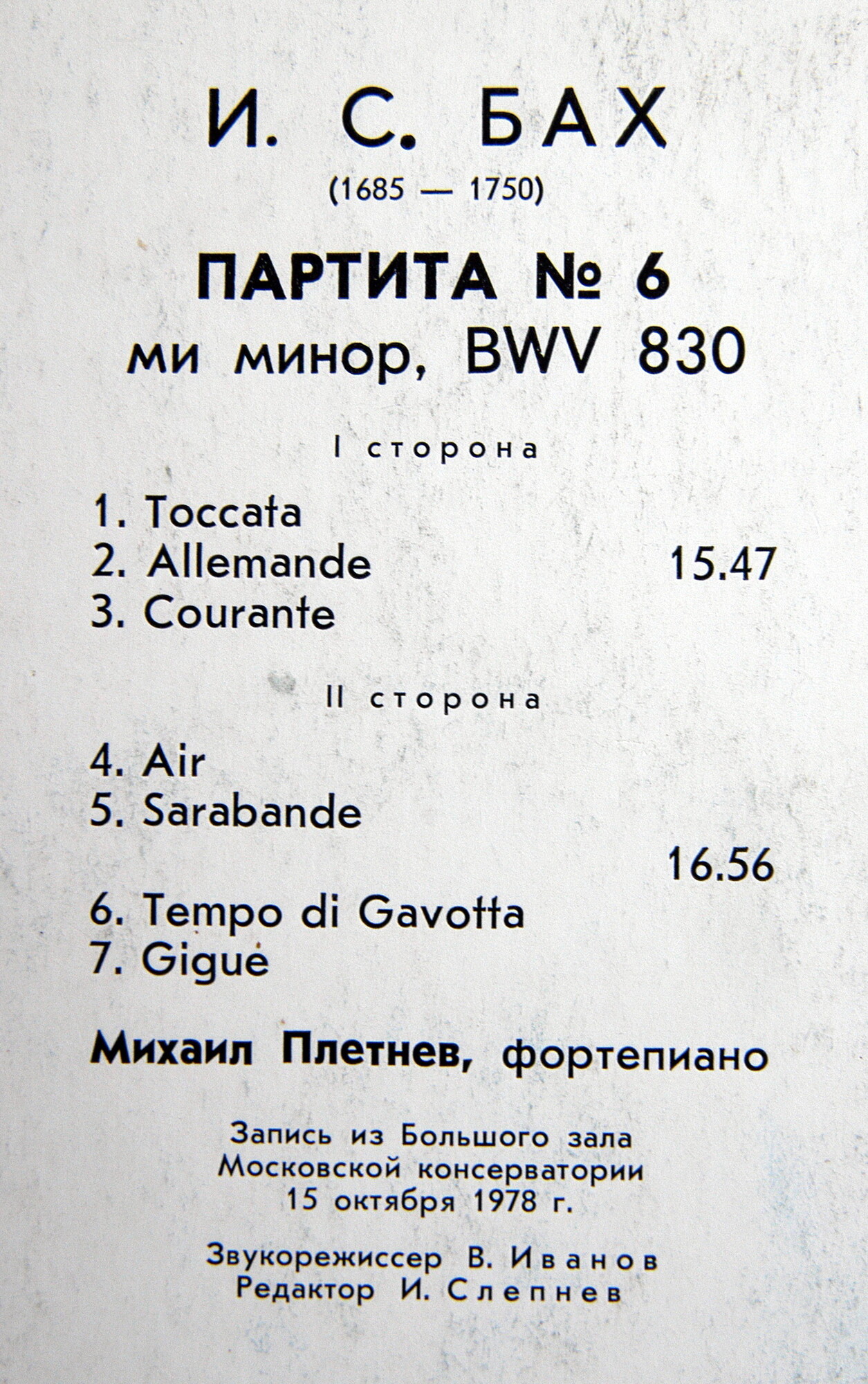 И. С. Бах: Партита № 6 (Михаил Плетнев, ф-но)