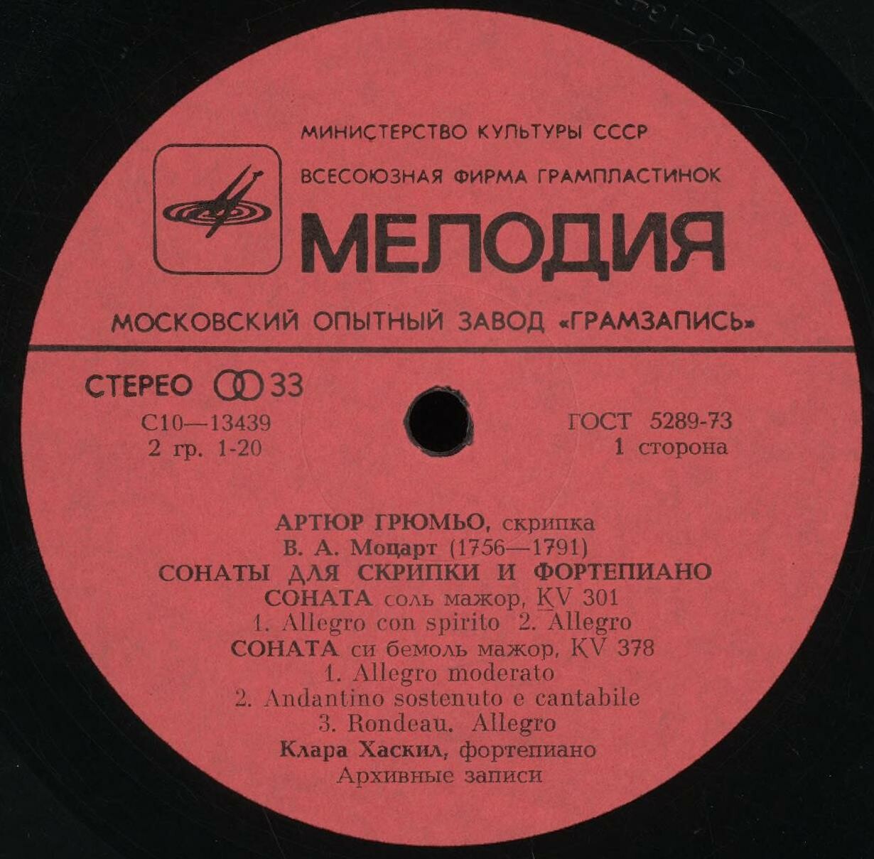 В. Моцарт: Сонаты для скрипки и ф-но (Артюр Грюмьо, скрипка)