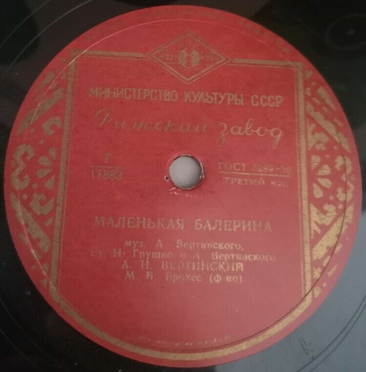 Александр Вертинский — Куст ракитовый / Маленькая балерина