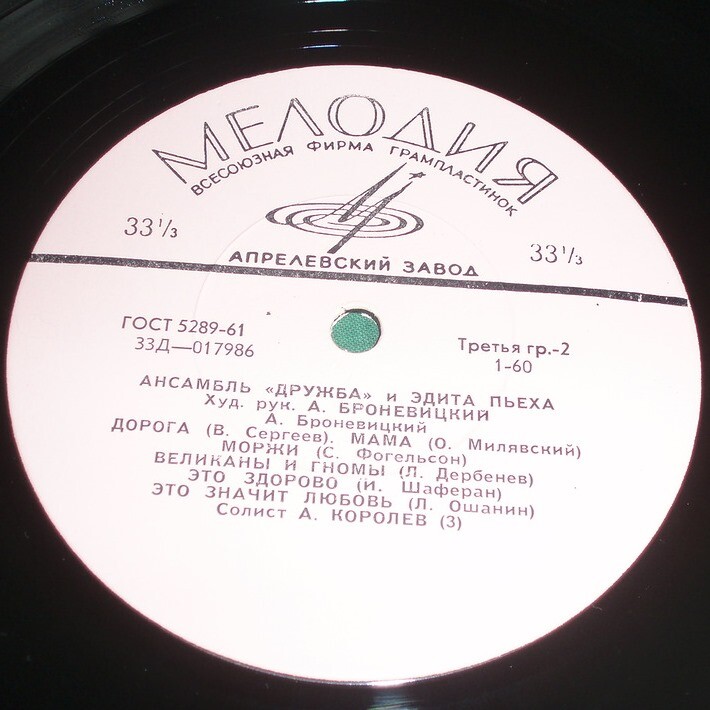 Ансамбль "Дружба" и Эдита Пьеха