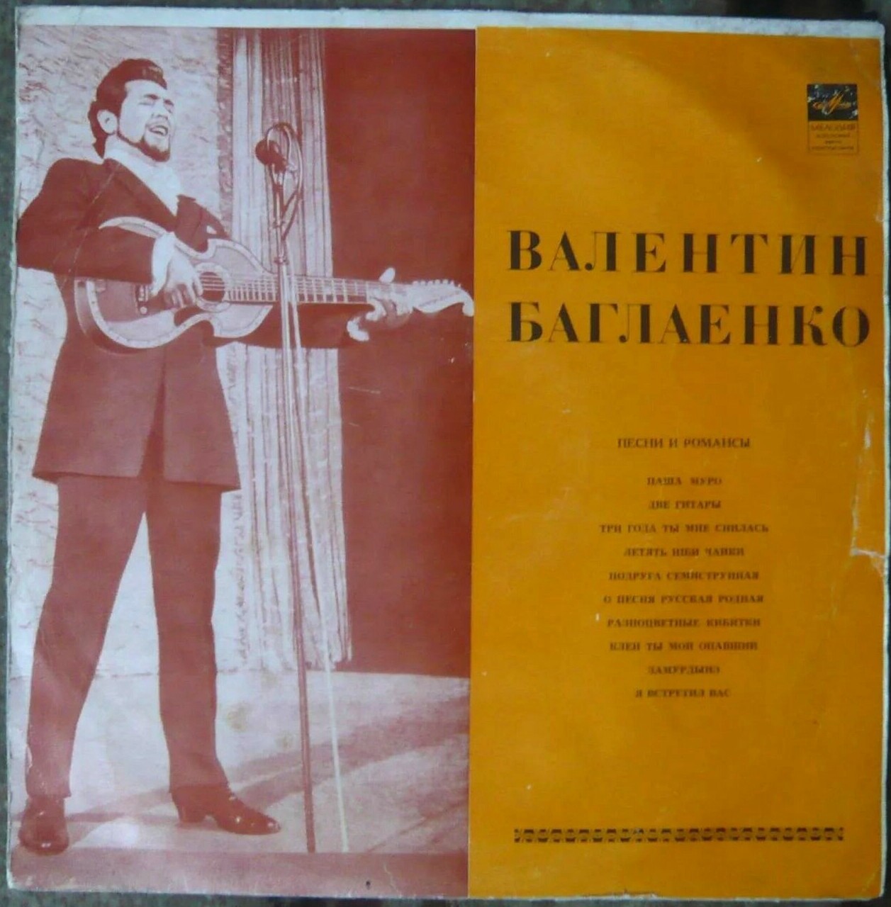 Валентин Баглаенко. Песни и романсы