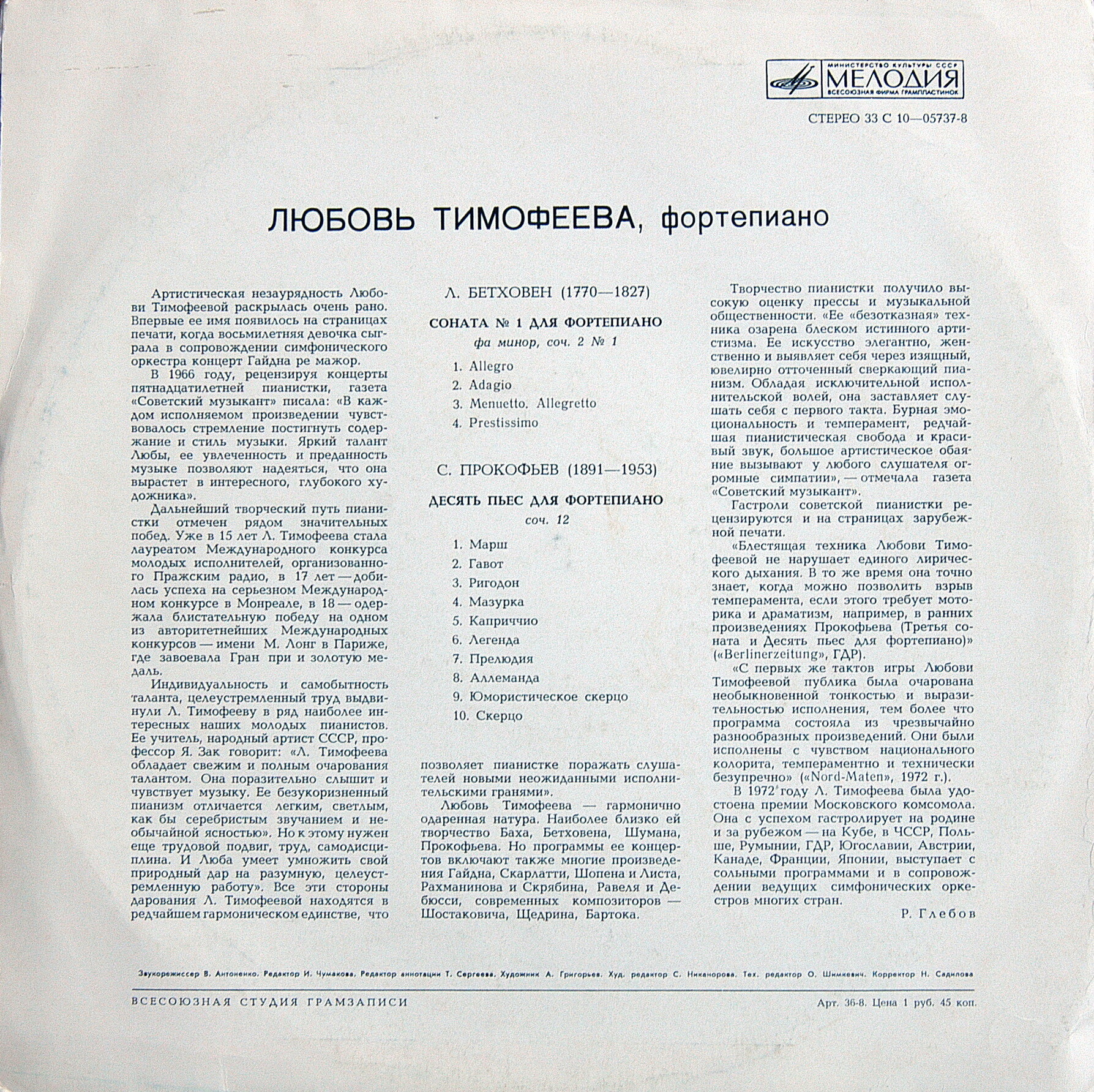 Любовь ТИМОФЕЕВА (ф-но)