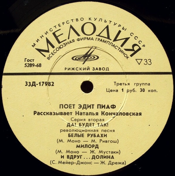 Поёт Эдит Пиаф (2 серия)