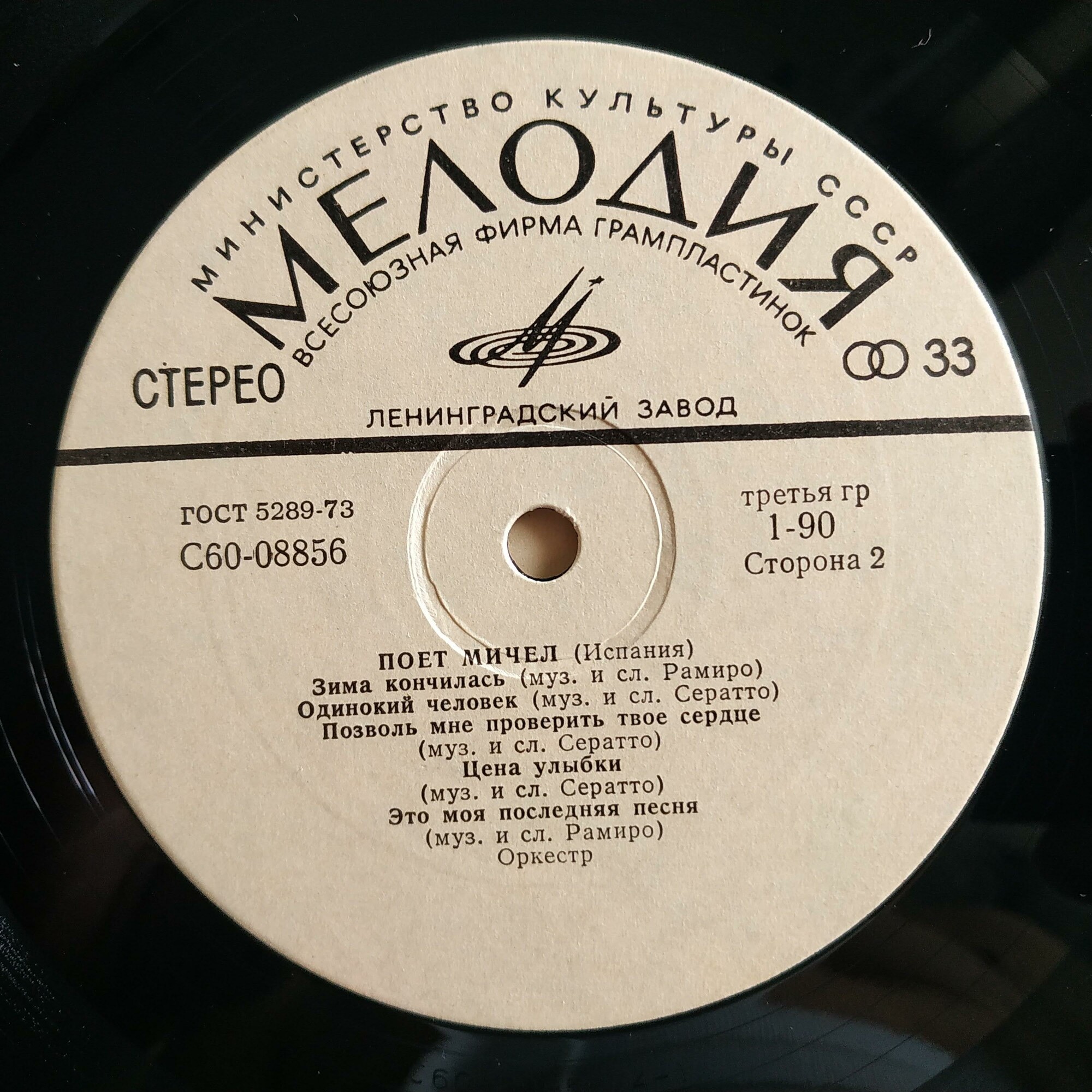 Поёт Мичел (Испания)