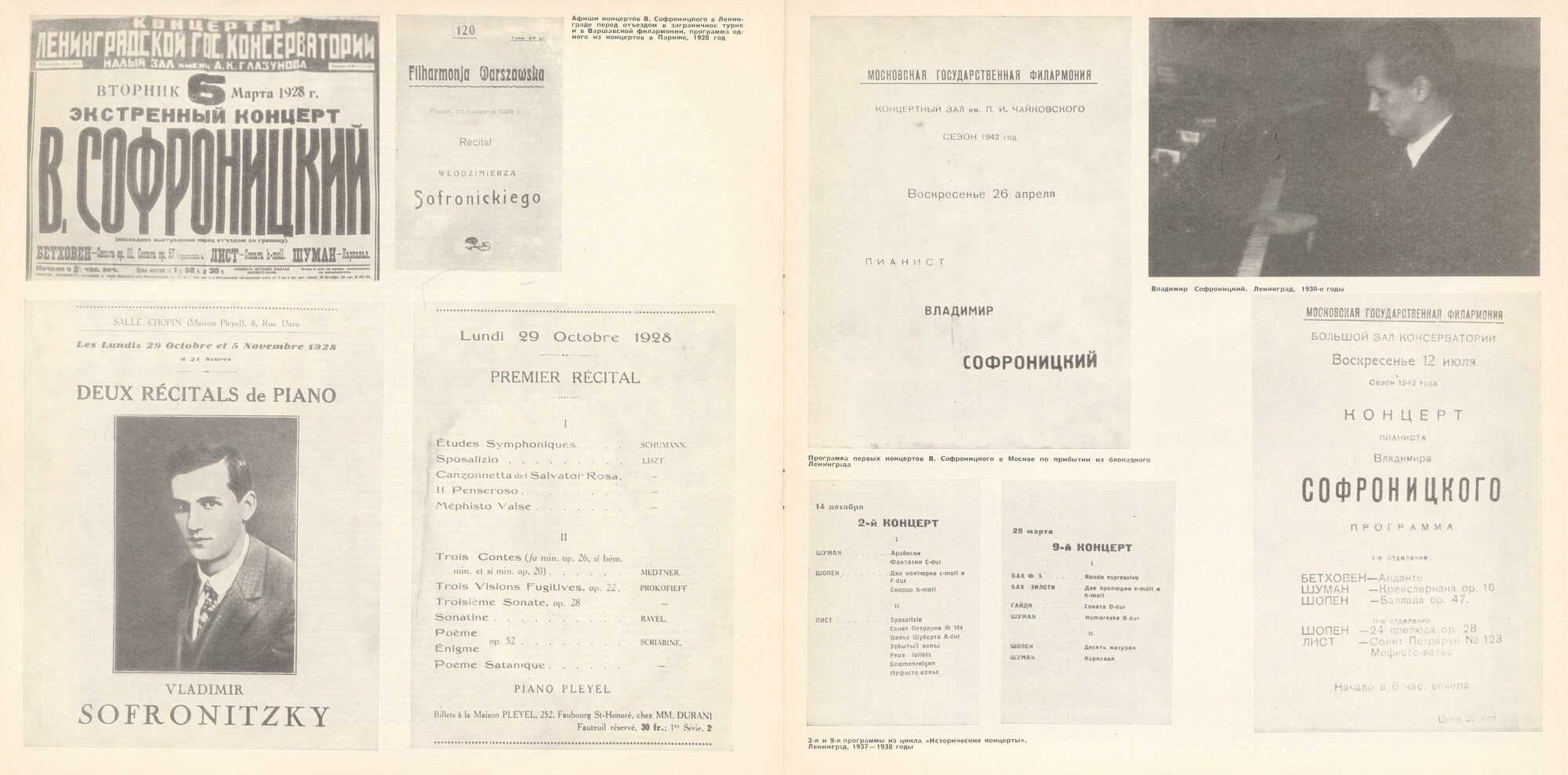 СОФРОНИЦКИЙ Владимир (ф-но). Собрание записей (комплект № 5 - концерты в Большом зале Ленинградской гос. филармонии).