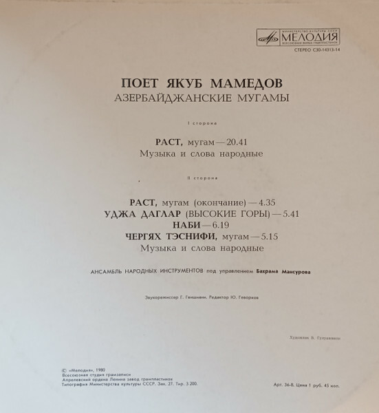 Якуб МАМЕДОВ. Азербайджанские мугамы