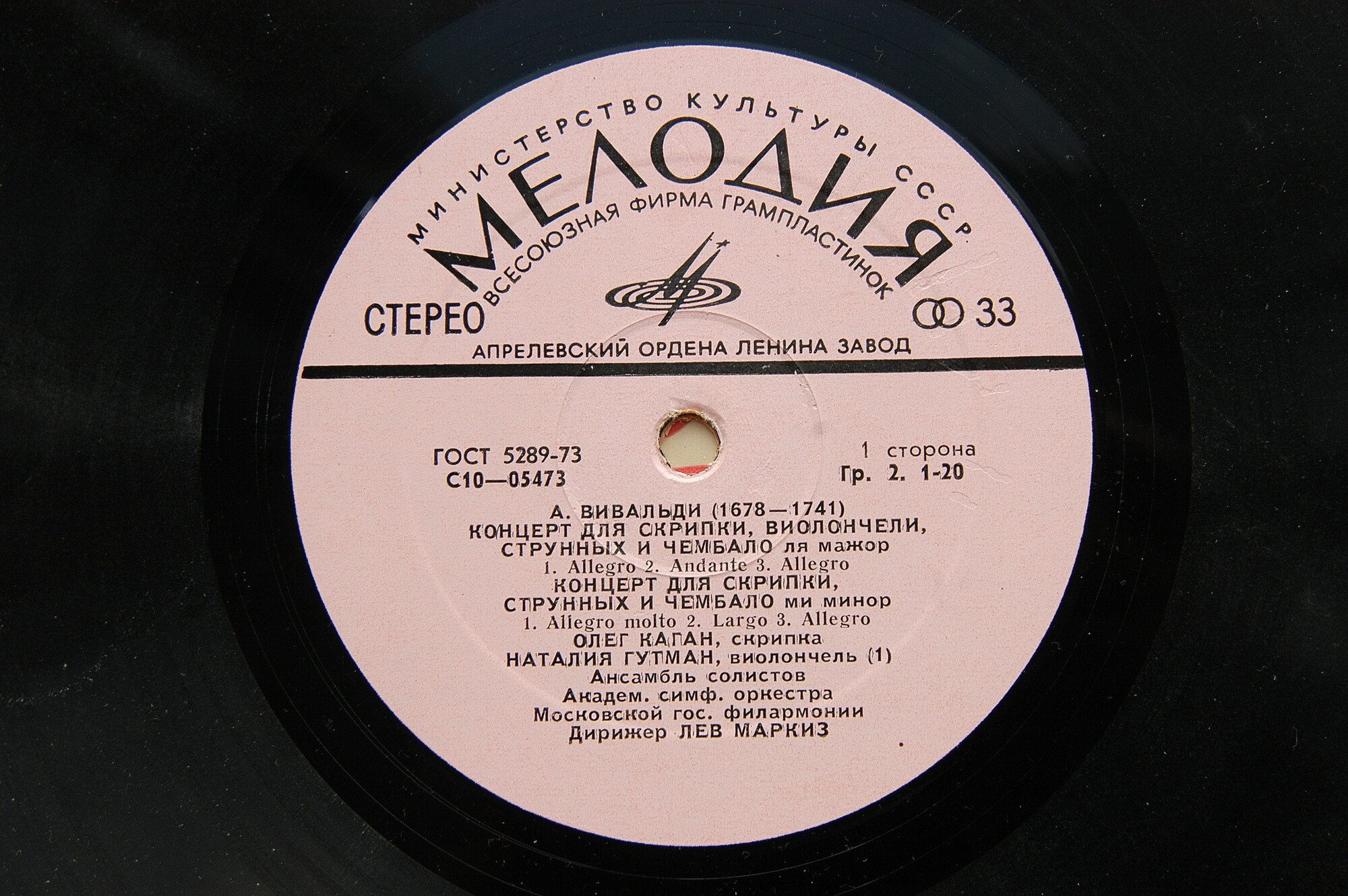 А. Вивальди: Концерты (Н. Гутман, О. Каган)