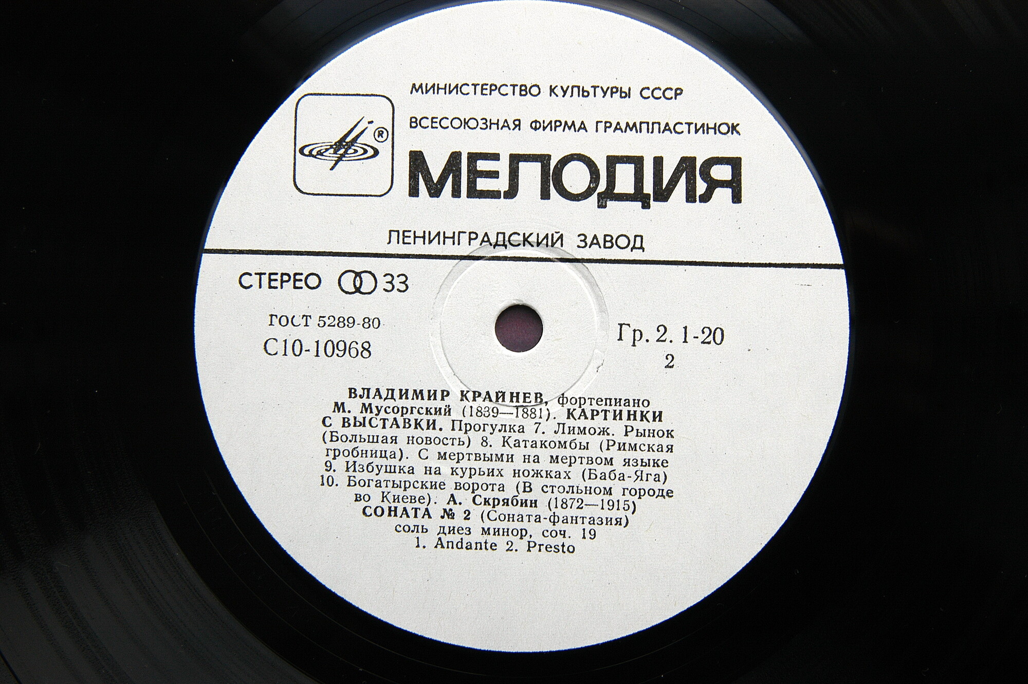 Владимир КРАЙНЕВ (ф-но) - М. Мусоргский, А. Скрябин