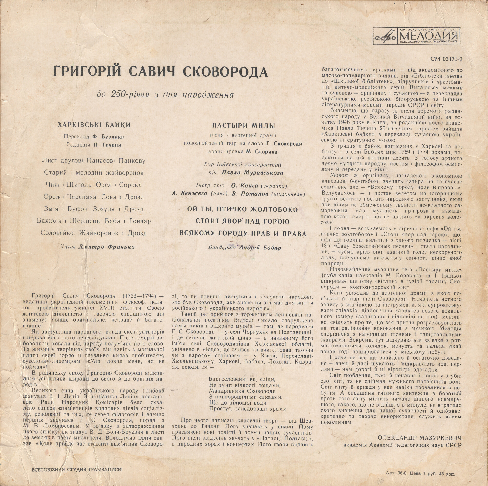 К 250-летию со дня рождения Г. Сковороды