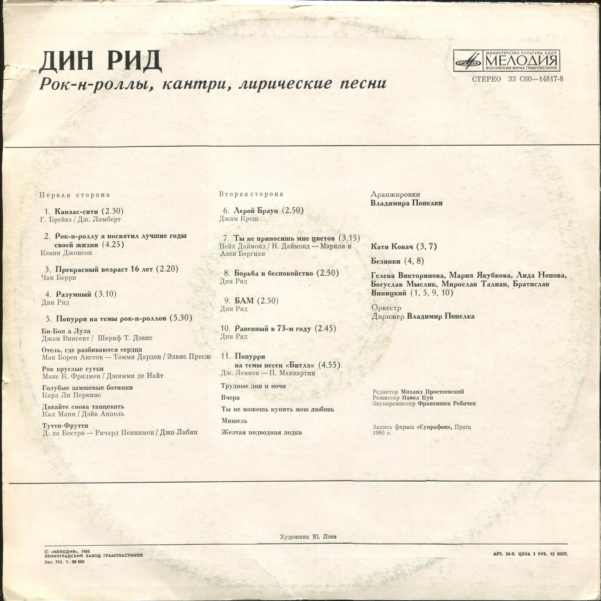 Дин РИД. Рок-н-роллы, кантри, лирические песни