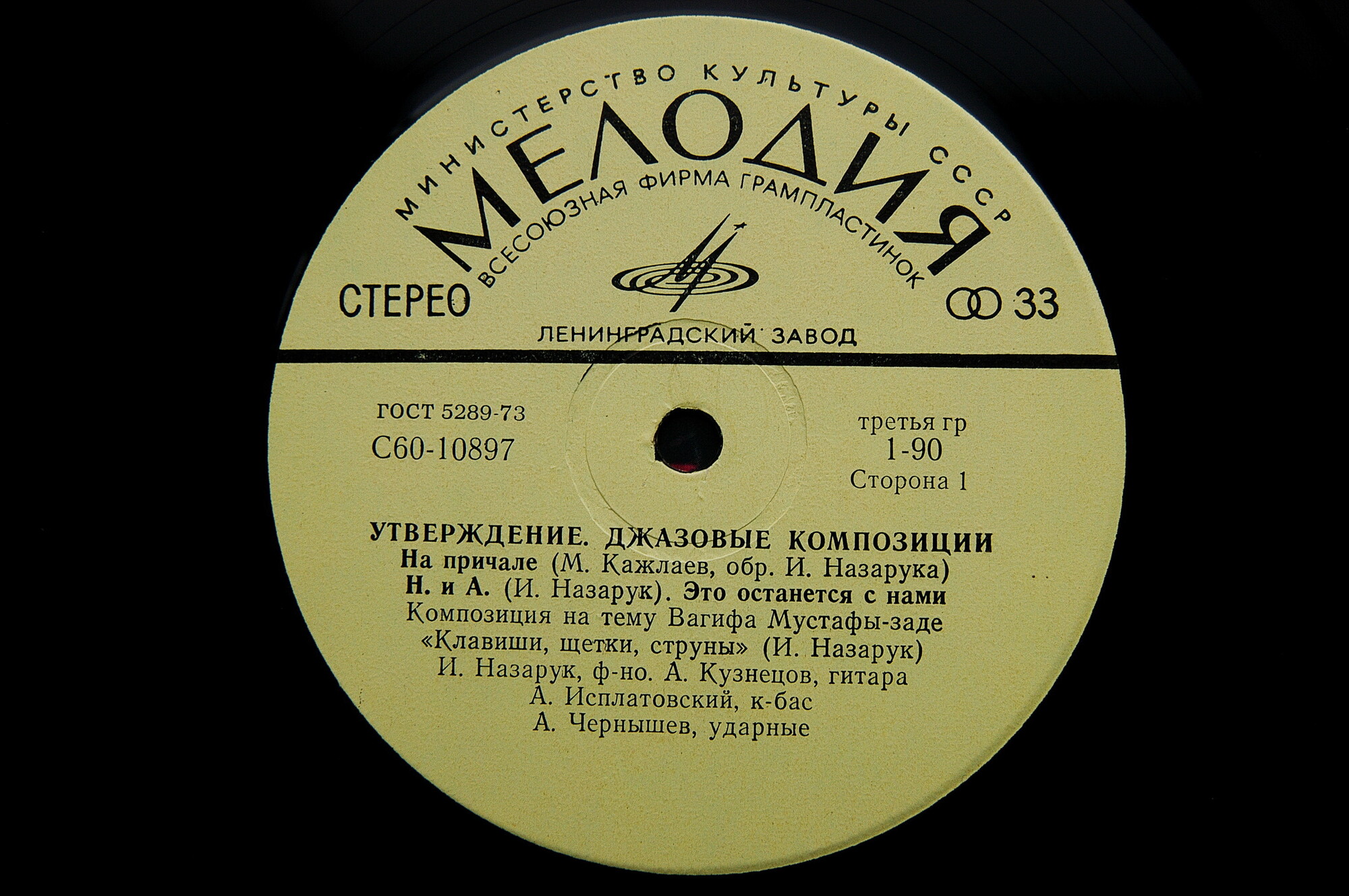 «УТВЕРЖДЕНИЕ». Джазовые композиции