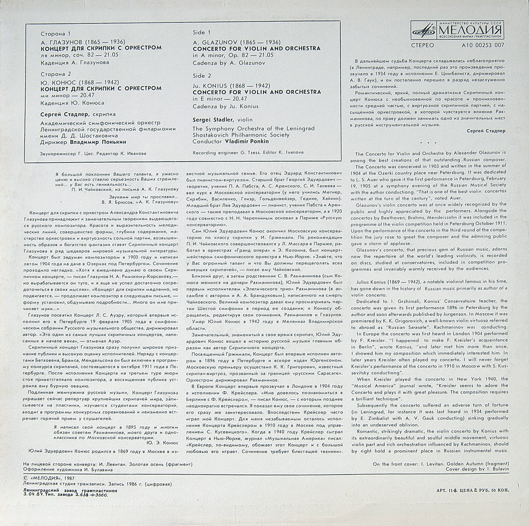 А. Глазунов, Ю. Конюс