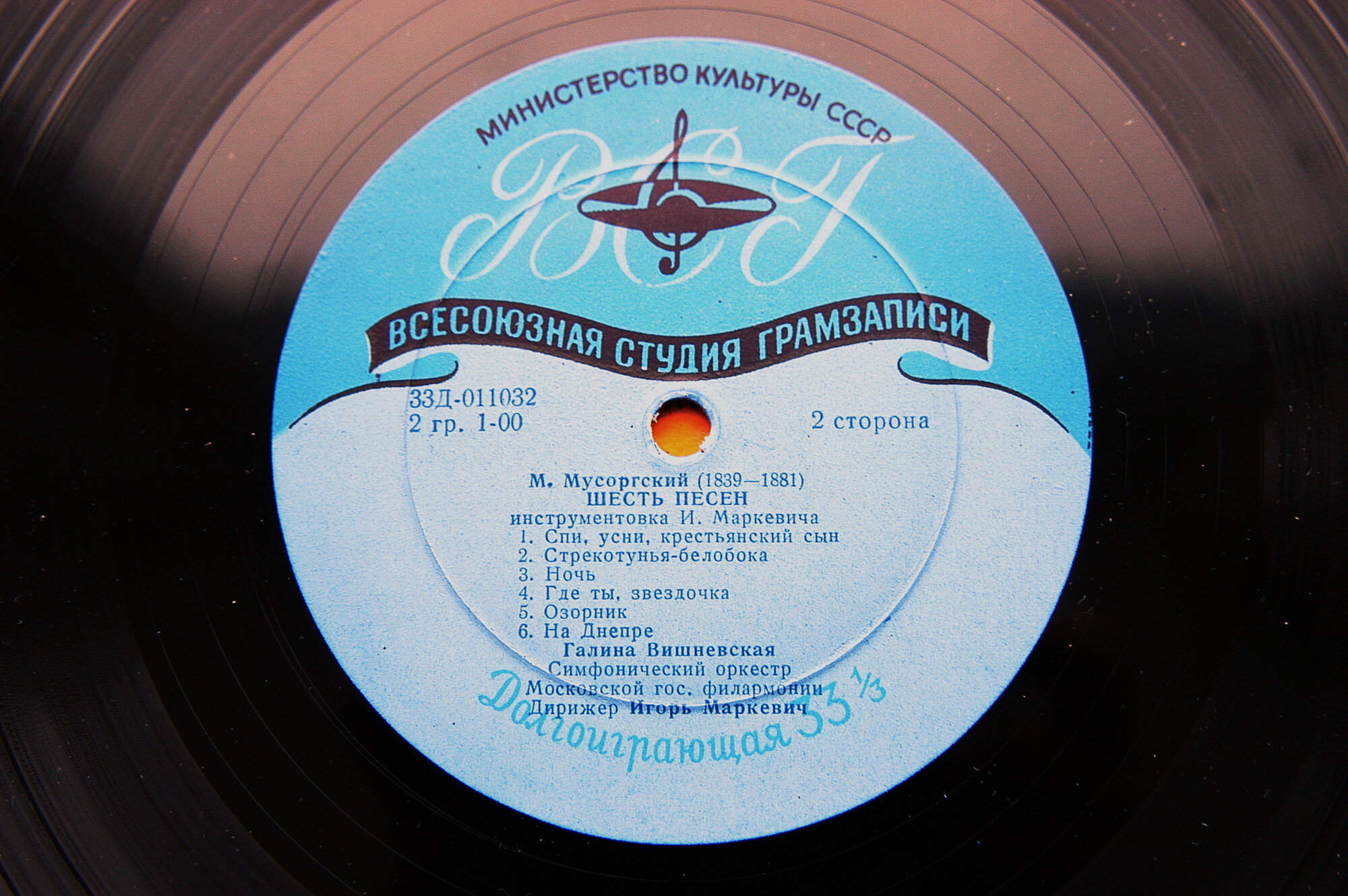 СТРАВИНСКИЙ Симфония псалмов; МУСОРГСКИЙ Шесть песен