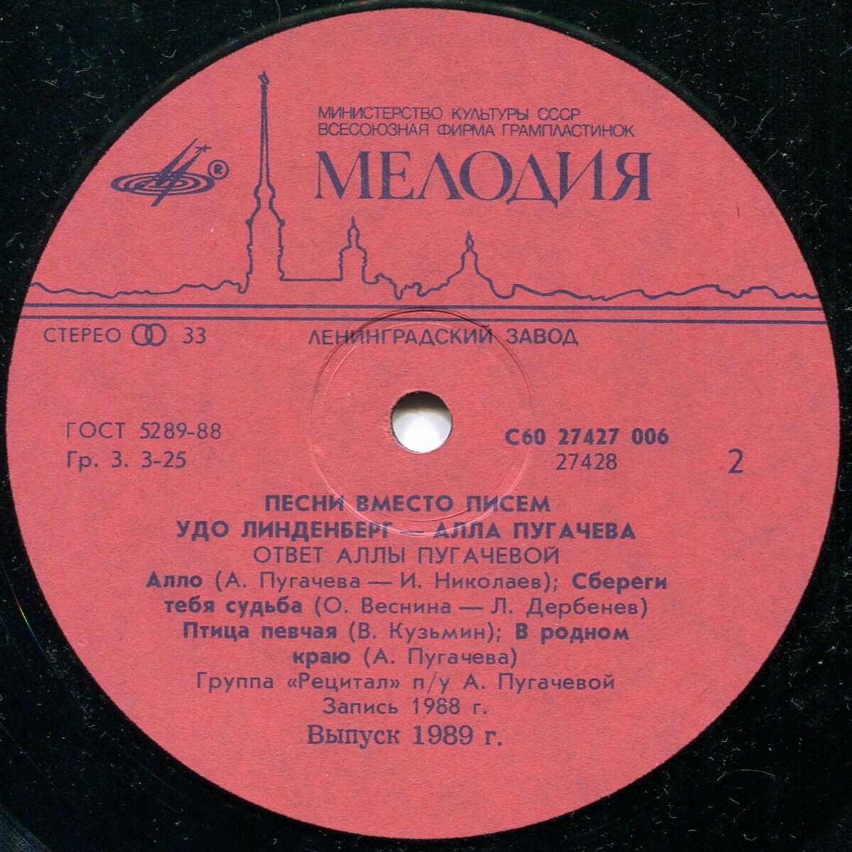 Удо ЛИНДЕНБЕРГ / Алла ПУГАЧЁВА «Песни вместо писем»