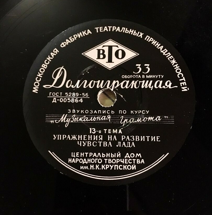 Комплект грампластинок к пособию: П. Г. Козлов, А. И. Кондратьев - Музыкальная Грамота