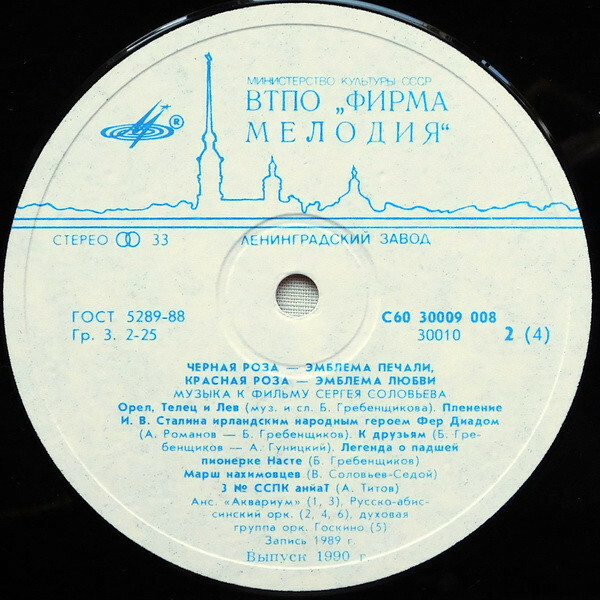 Чёрная роза - эмблема печали, красная роза - эмблема любви. Музыка к фильму Сергея Соловьёва