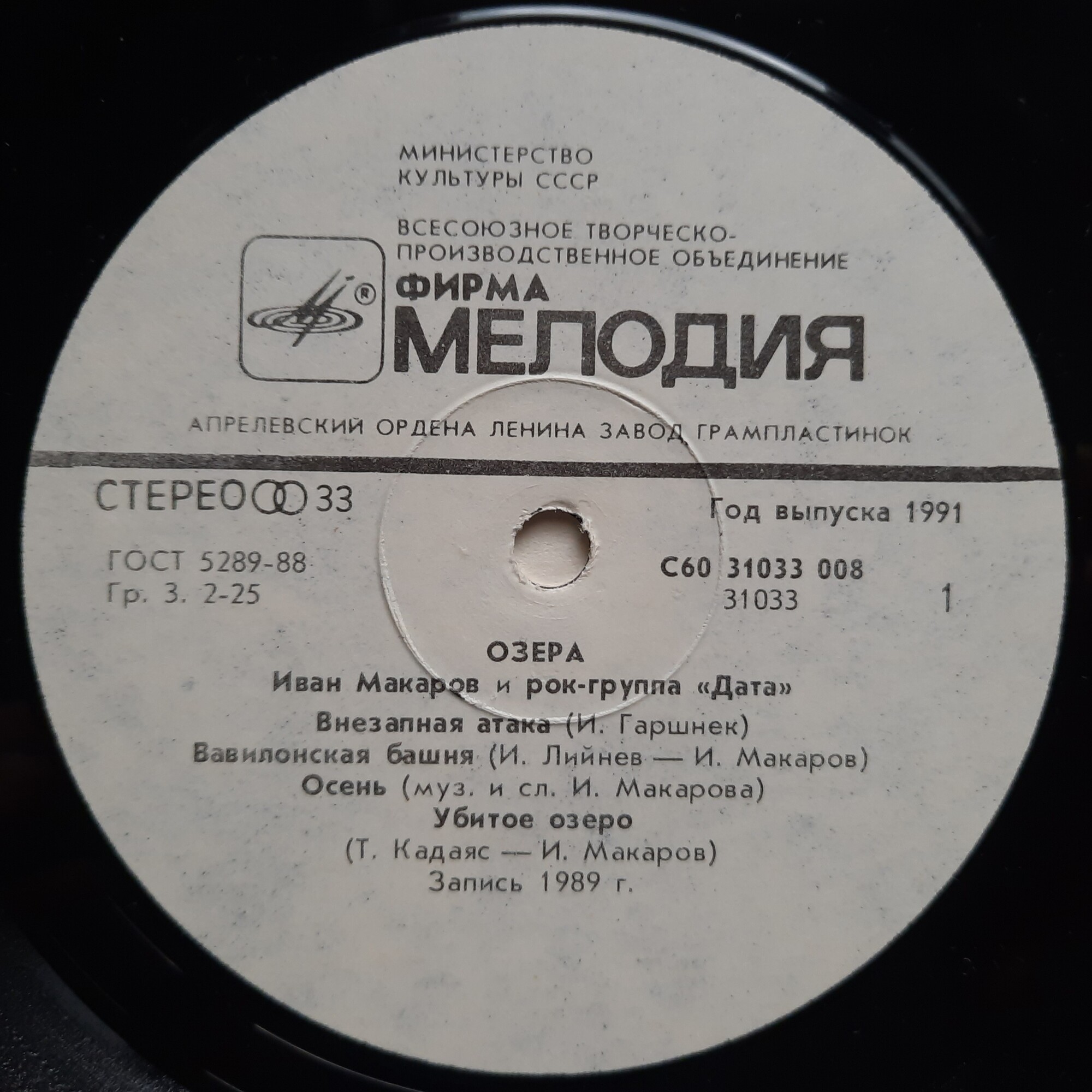 Иван МАКАРОВ и рок-группа «ДАТА». «Озера»