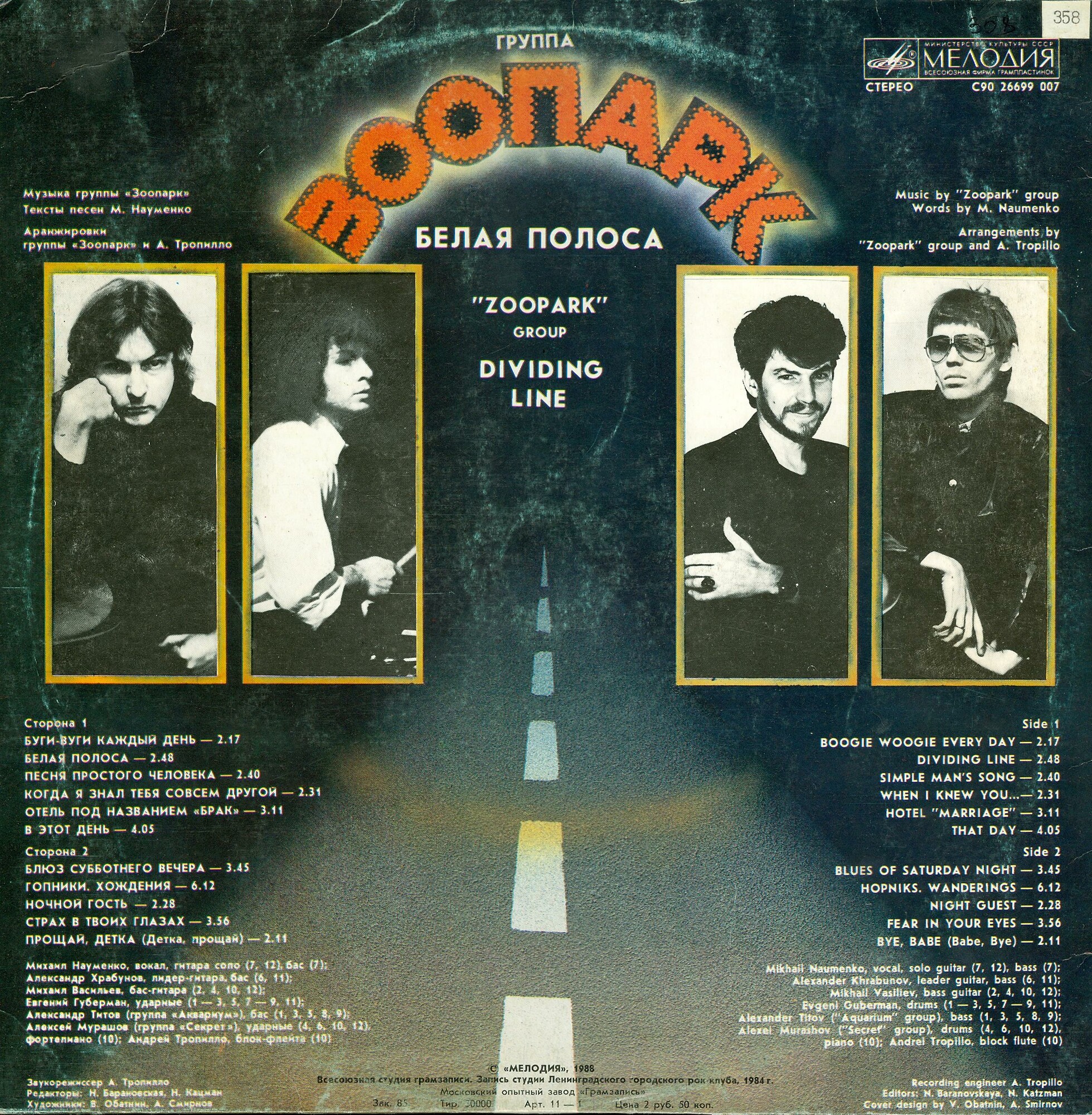 Группа "Зоопарк" - Белая полоса