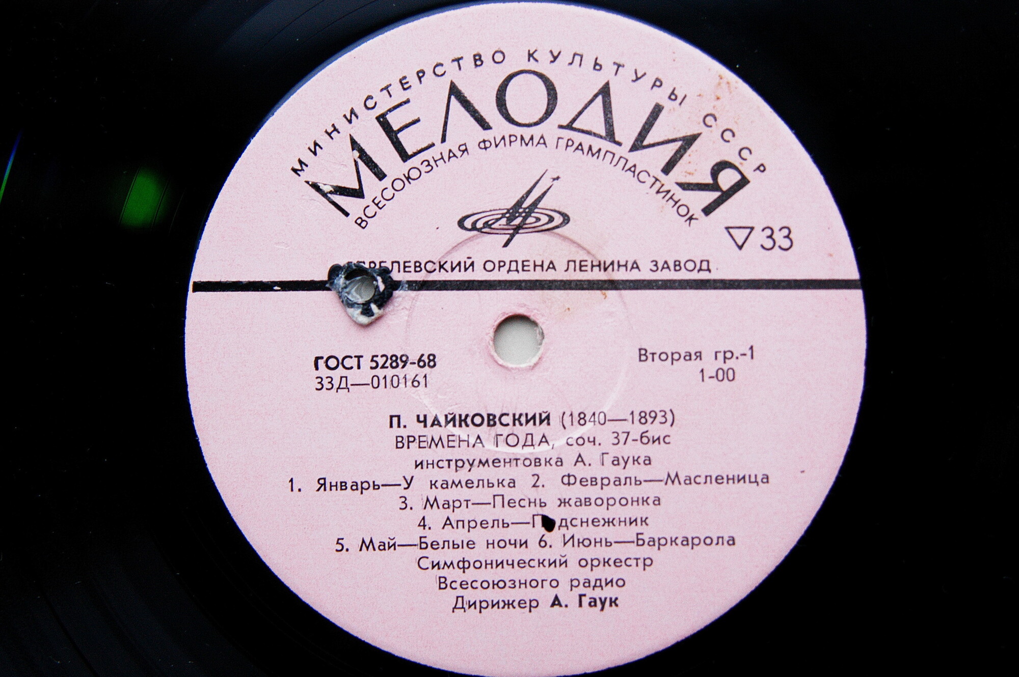 П. Чайковский: Времена года (СО ВР, А. Гаук)