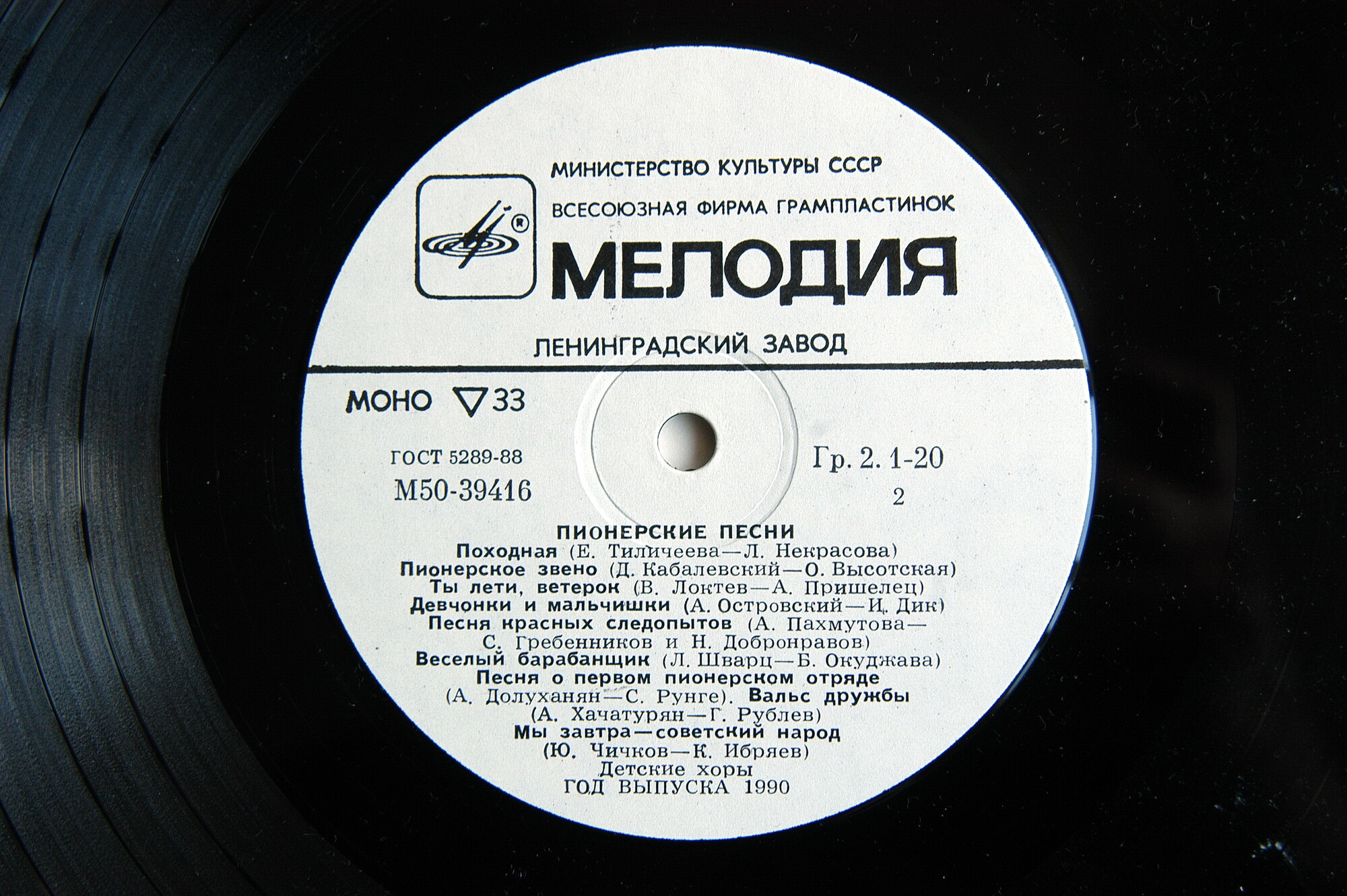 Пионерские песни