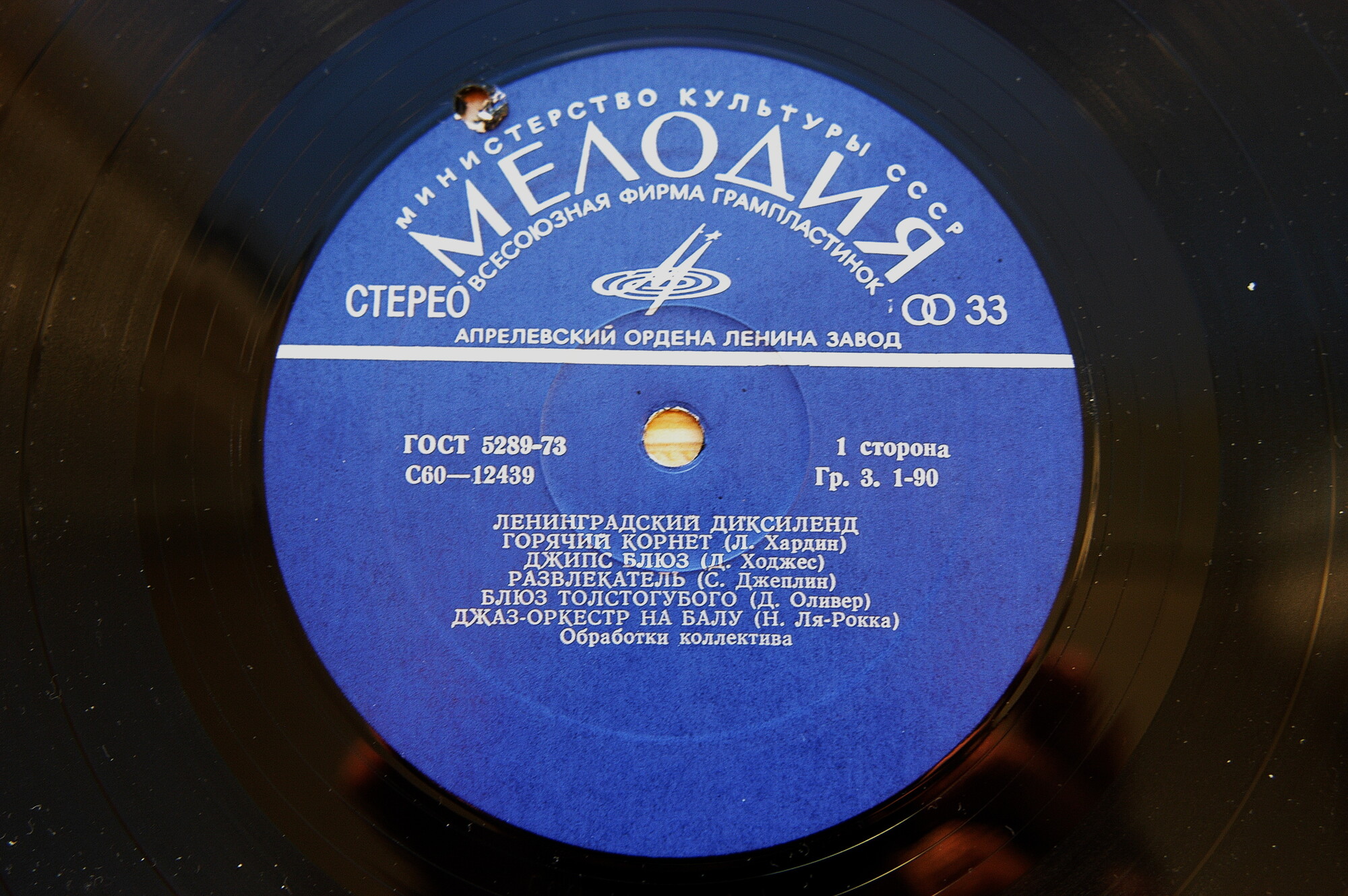 Ленинградский диксиленд