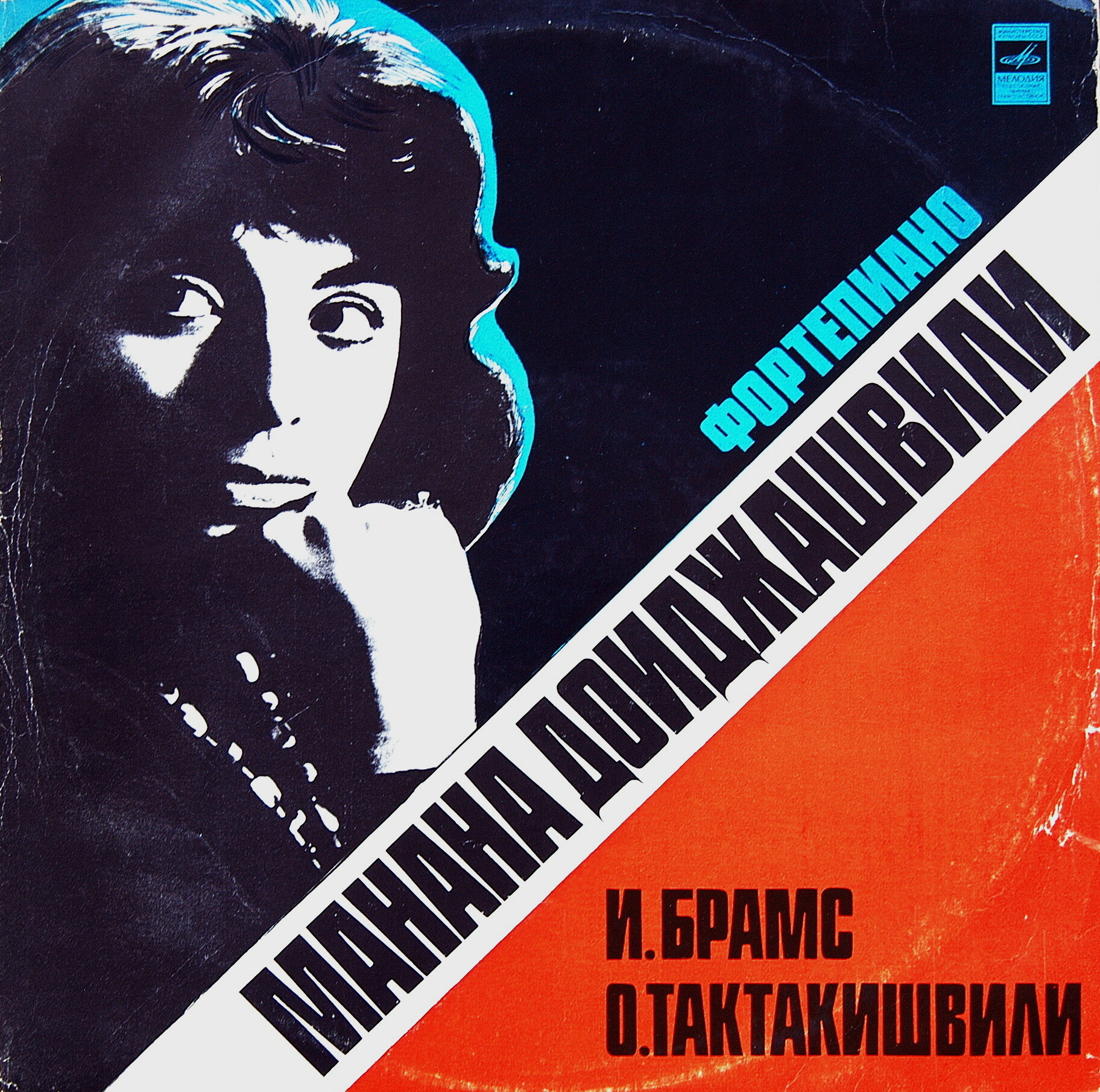 ДОИДЖАШВИЛИ Манана, фортепиано