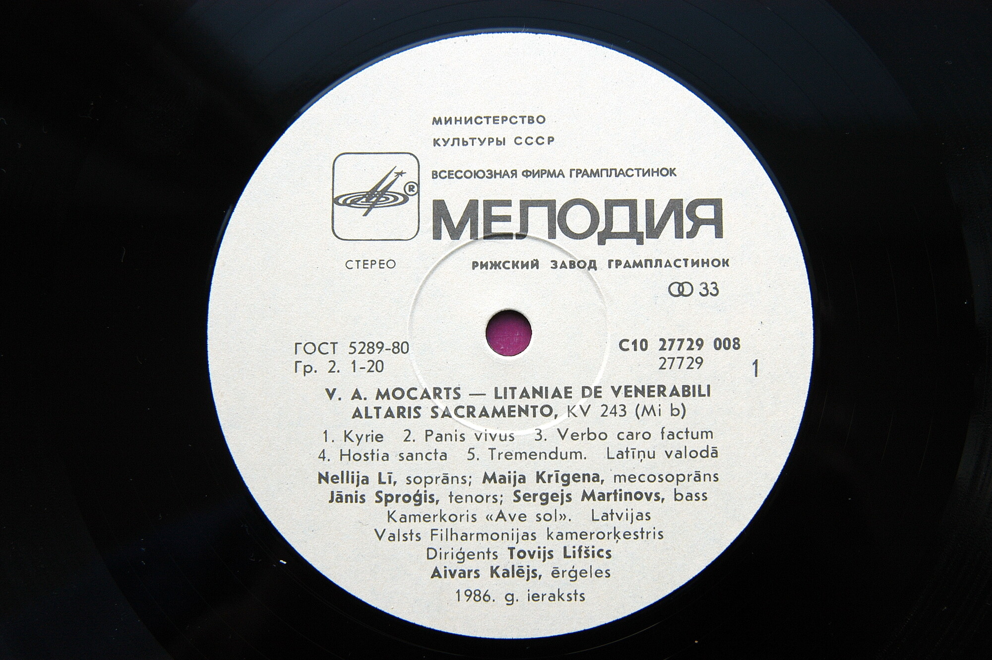 В. А. МОЦАРТ (1756-1791): "Litaniae de venerabili altaris sacramento", KV 243 (на латинском яз.)