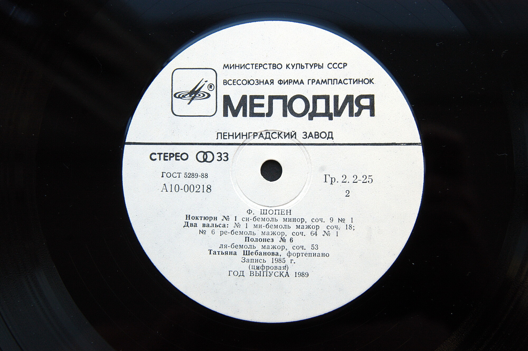 Ф. ШОПЕН. Играет Татьяна ШЕБАНОВА (ф-но)