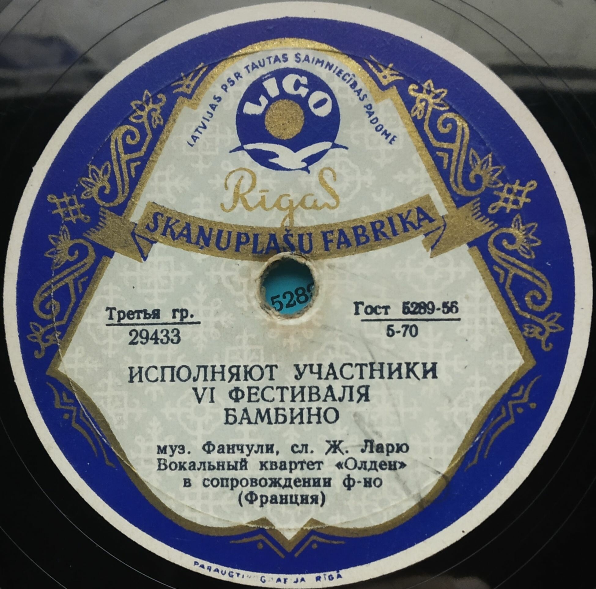 Исполняют участники VI фестиваля (Франция)