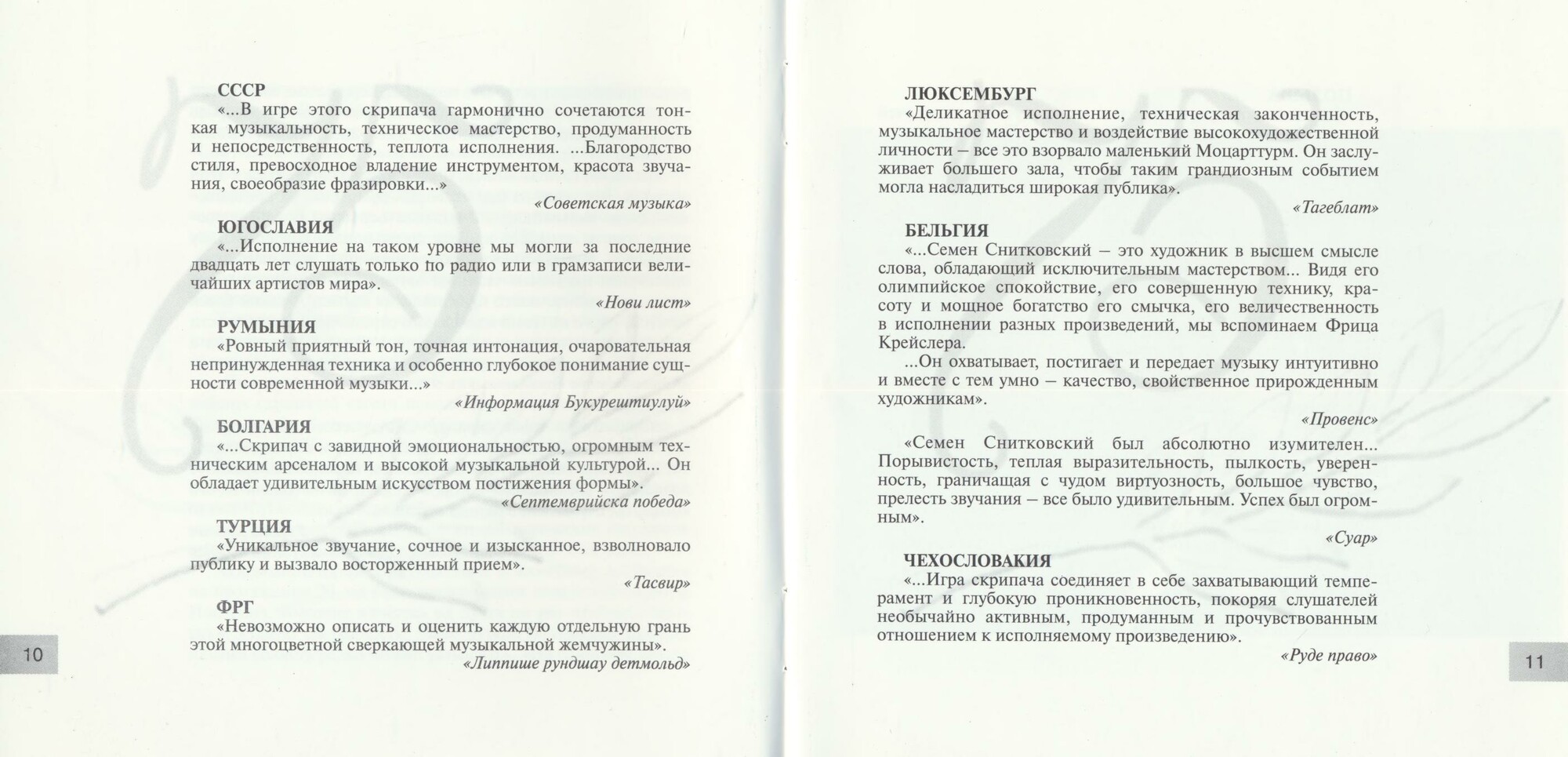 "Art of Semyon Snitkovsky" (3 CD)