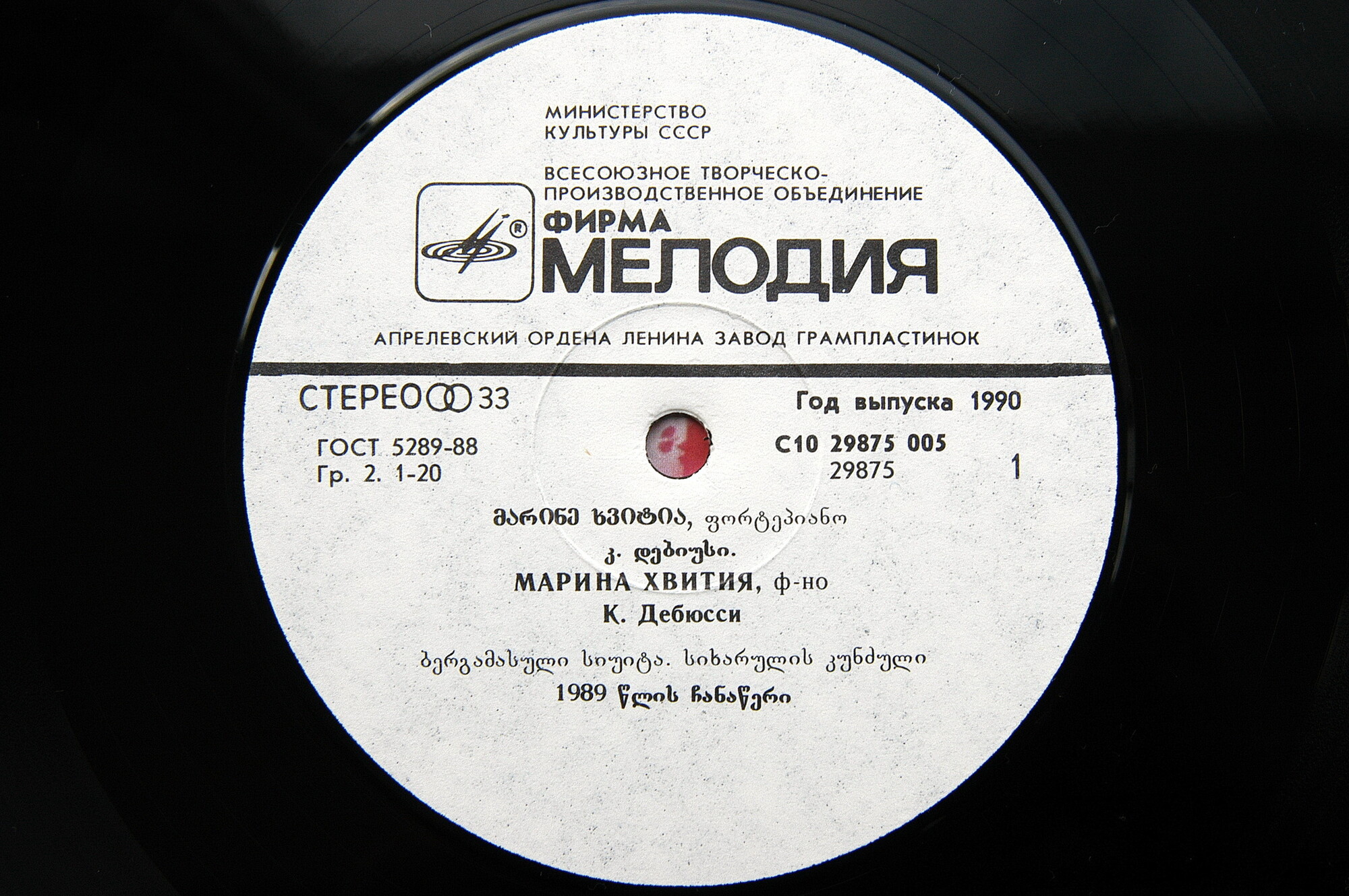Марина ХВИТИЯ (მარინა ხვიტია, фортепиано)