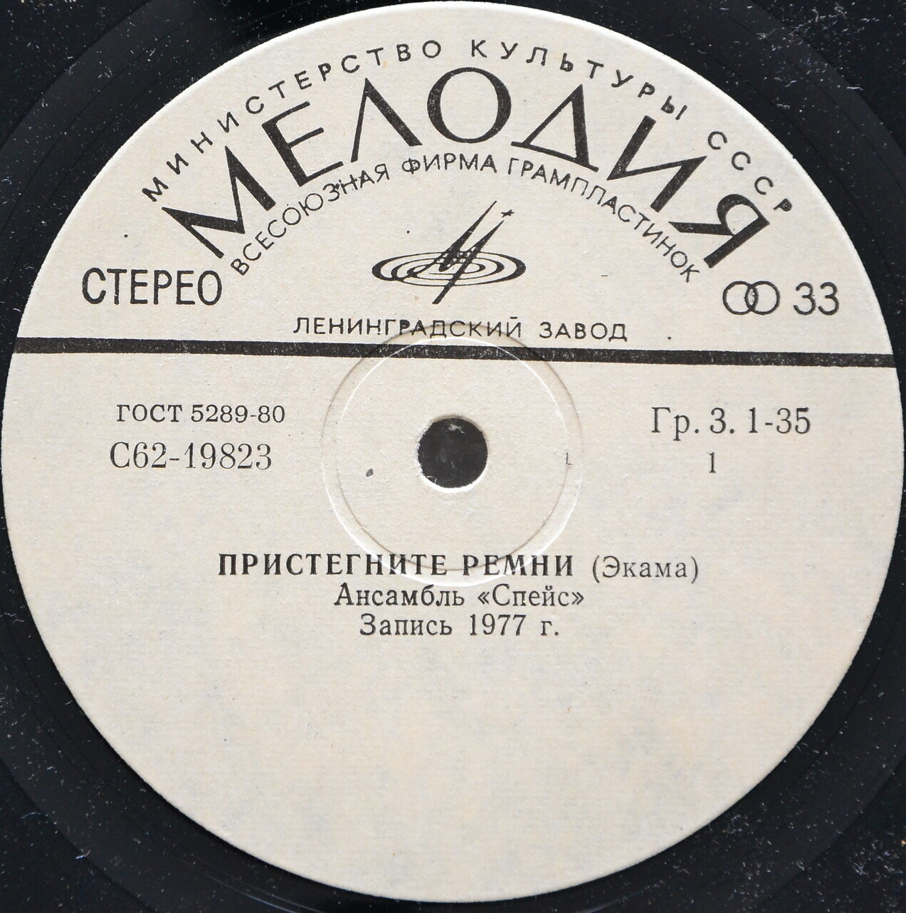 Ансамбль "Спейс" (Space). Пристегните ремни